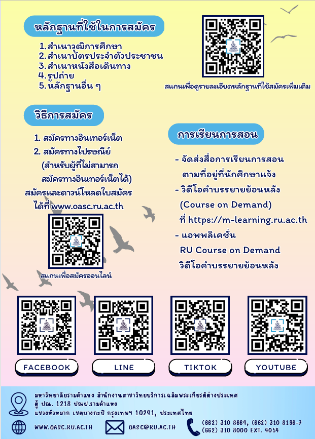 ประชาสัมพันธ์_2
