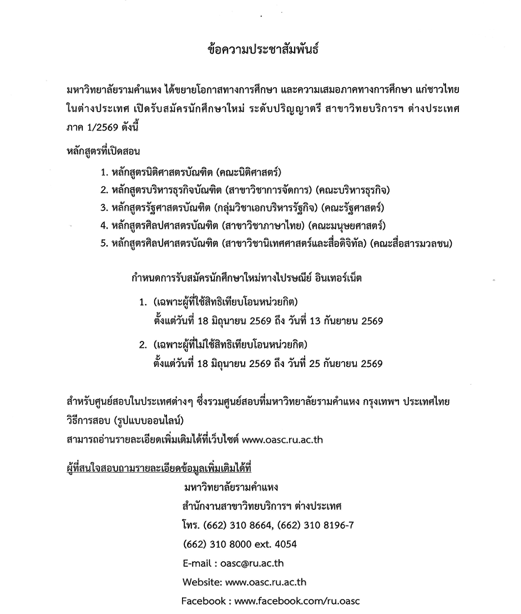 ประชาสัมพันธ์_3