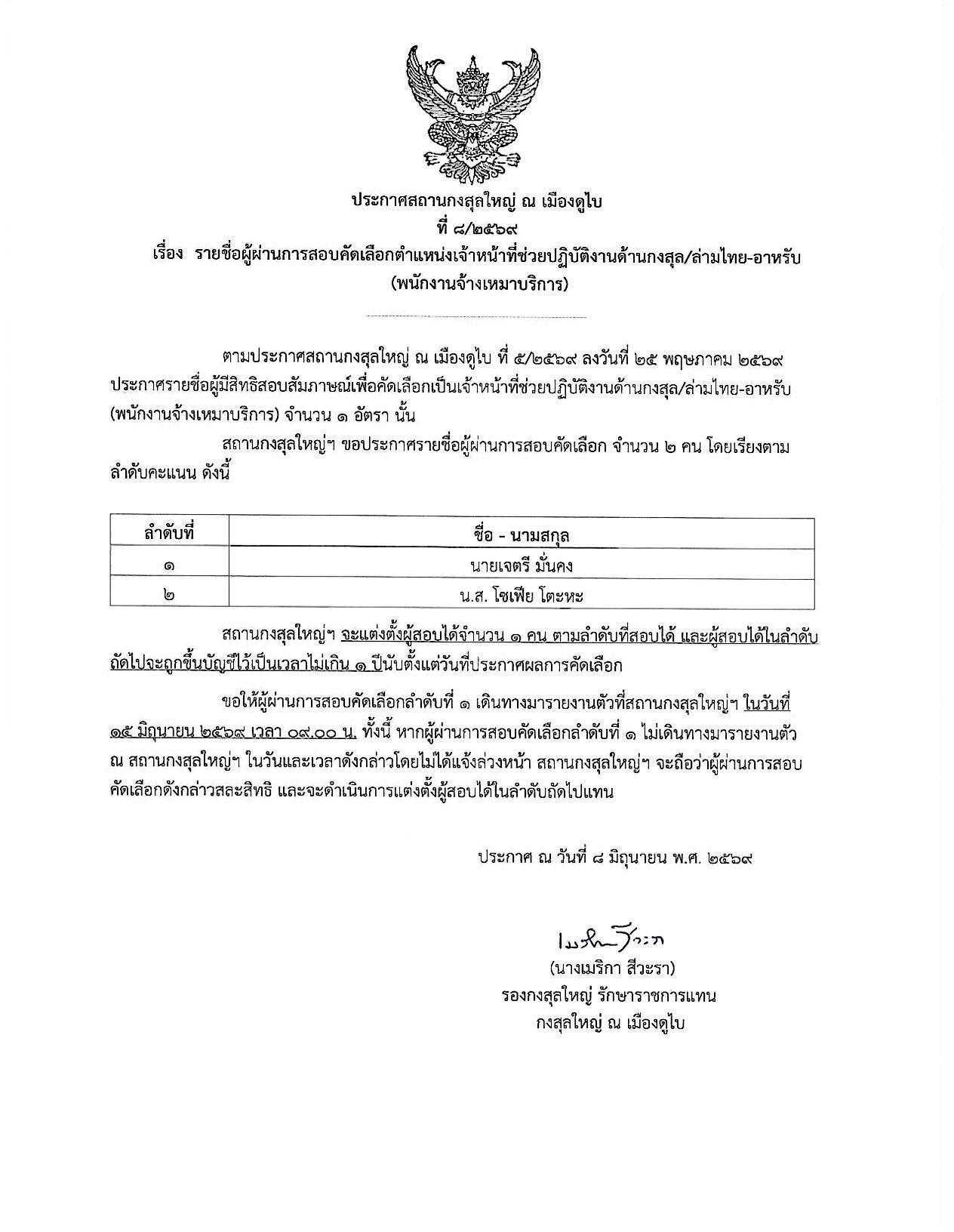 ประกาศผลล่าม