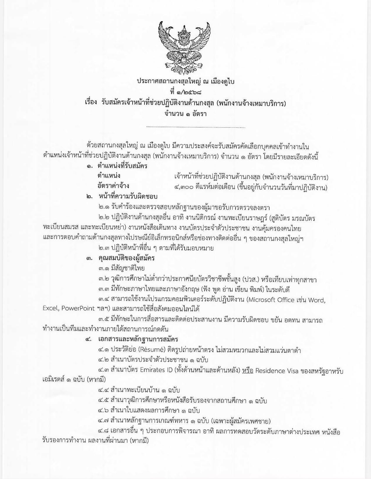 ฝ่ายกงสุล1