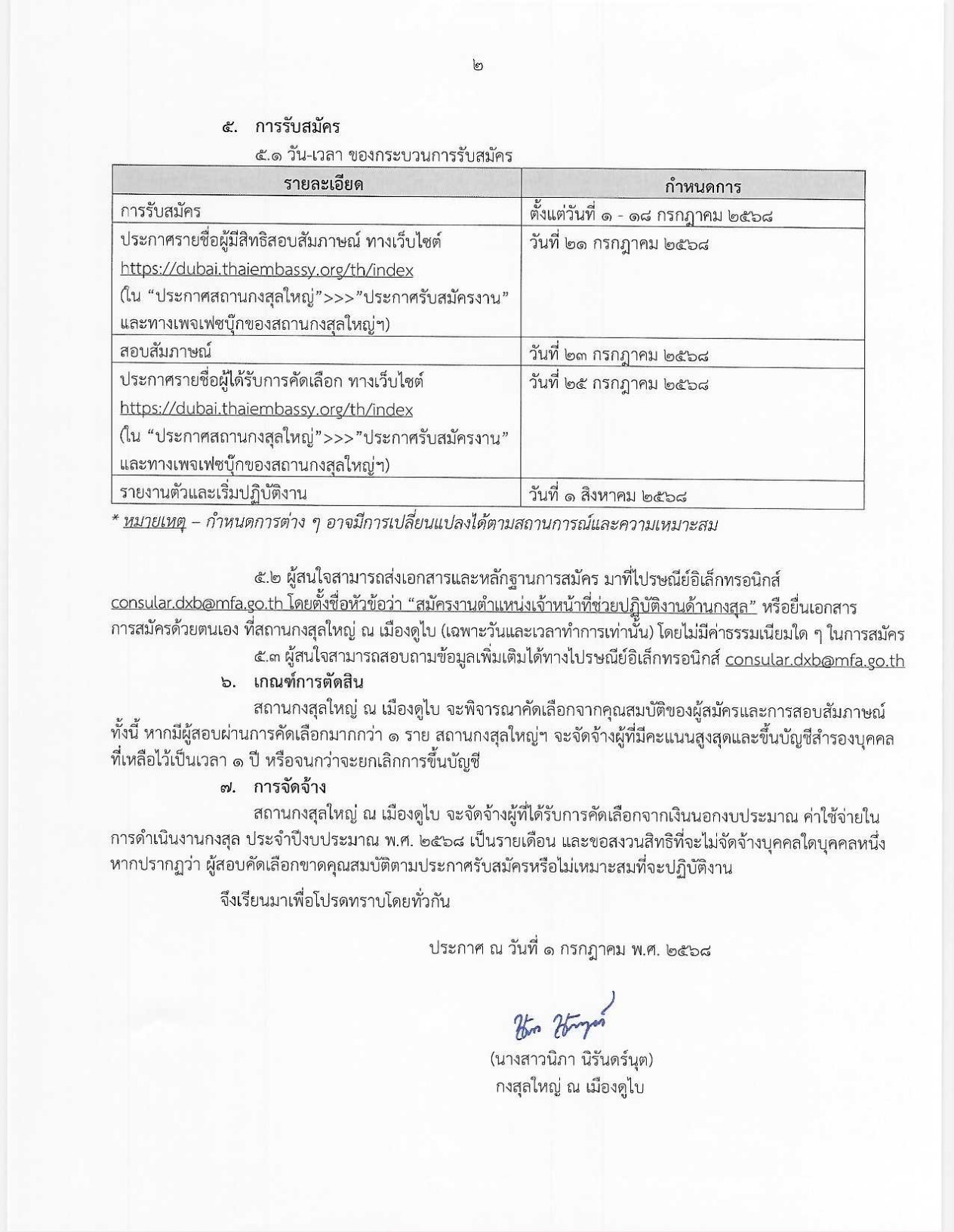 ฝ่ายกงสุล2