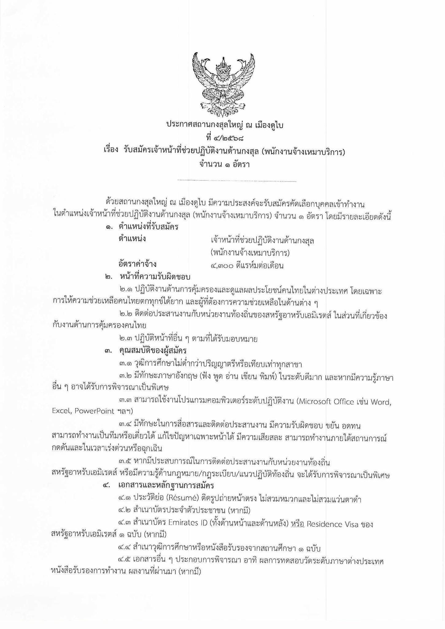 ฝ่ายกงสุล3