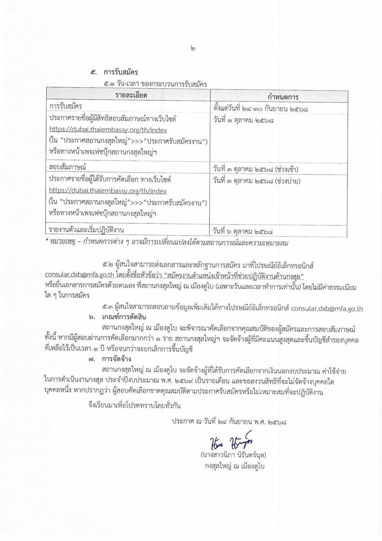 ฝ่ายกงสุล4