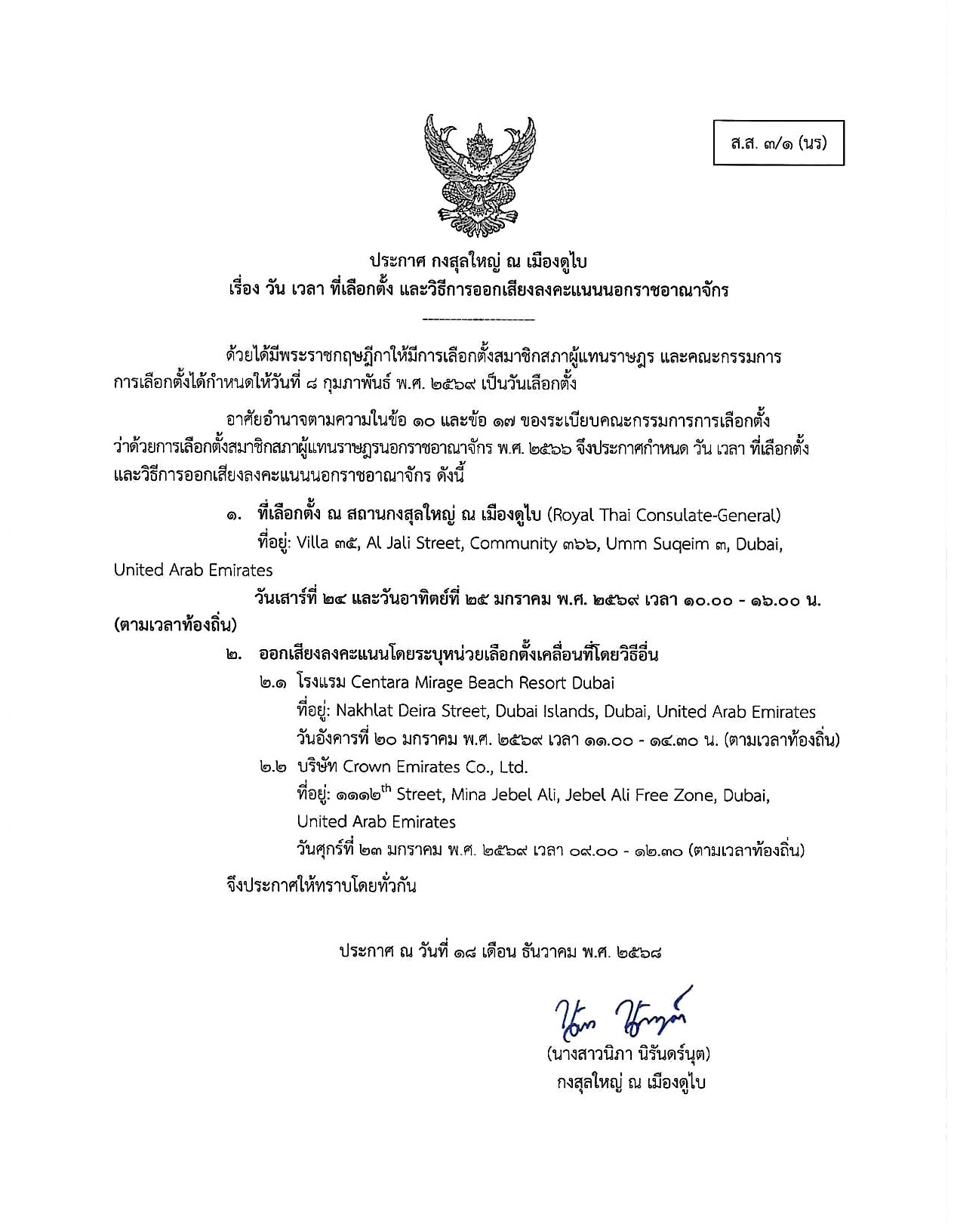 เลือกตั้ง00