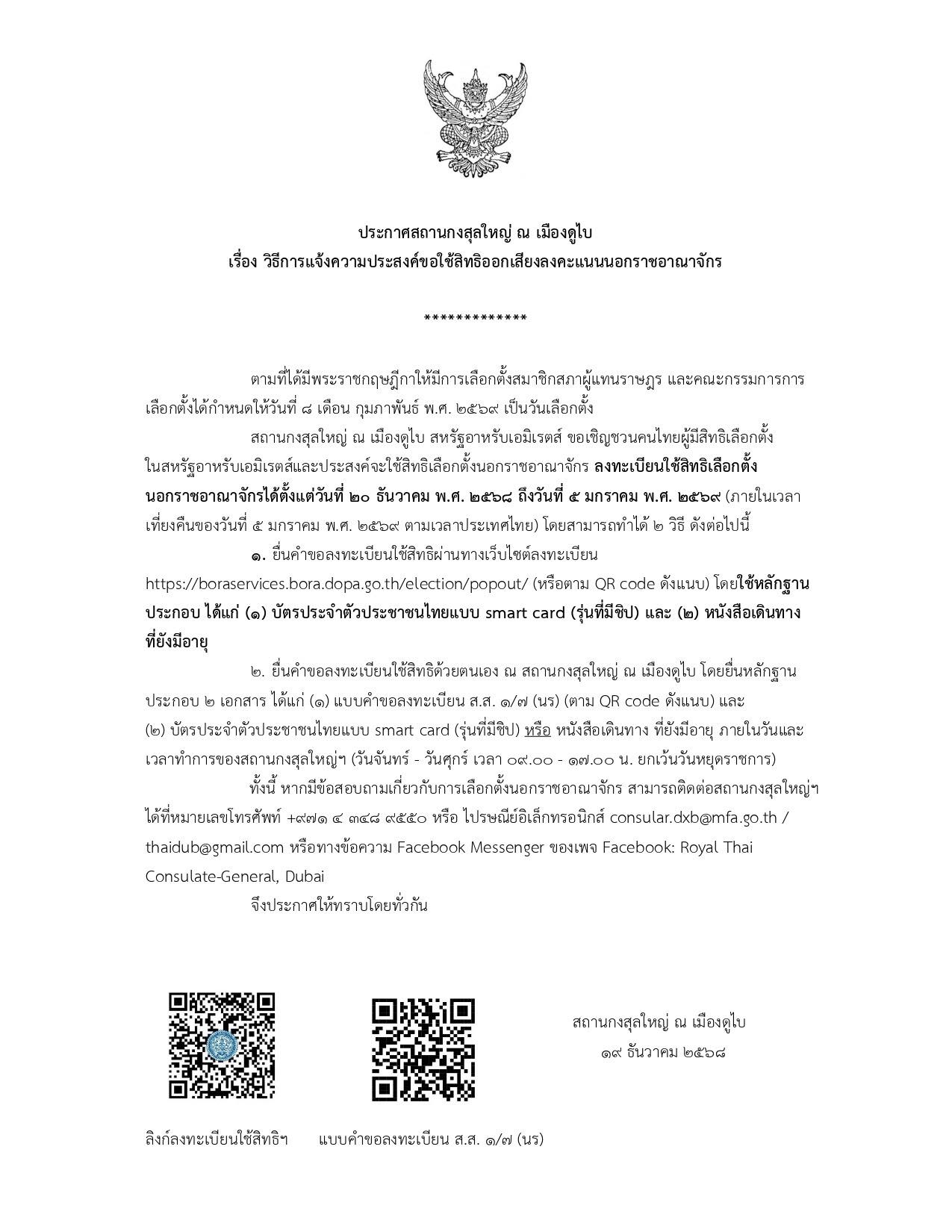 เลือกตั้ง01