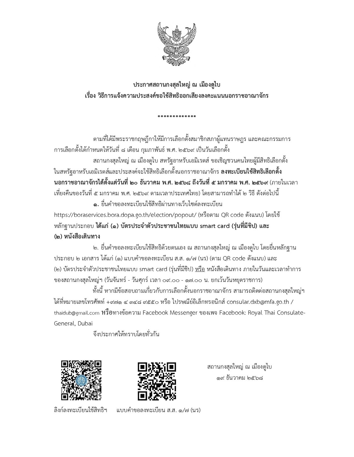 เลือกตั้ง01_1