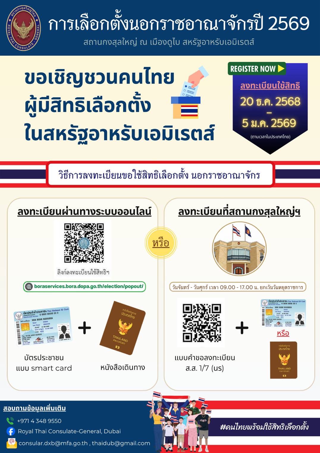 เลือกตั้ง03_1