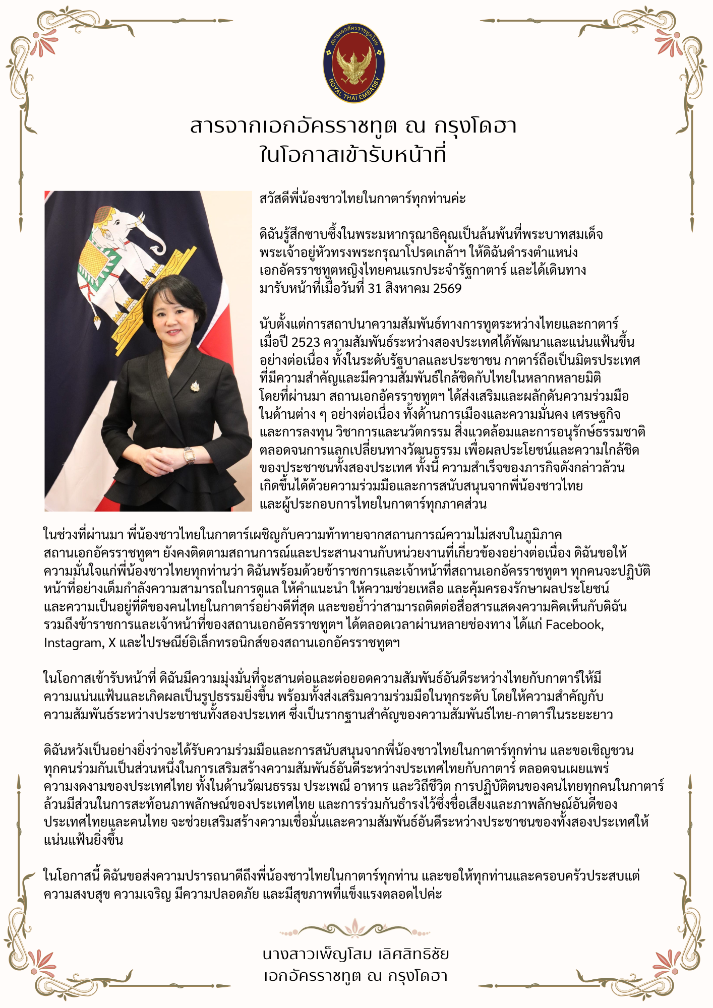 Message_from_Ambassador_Pensom