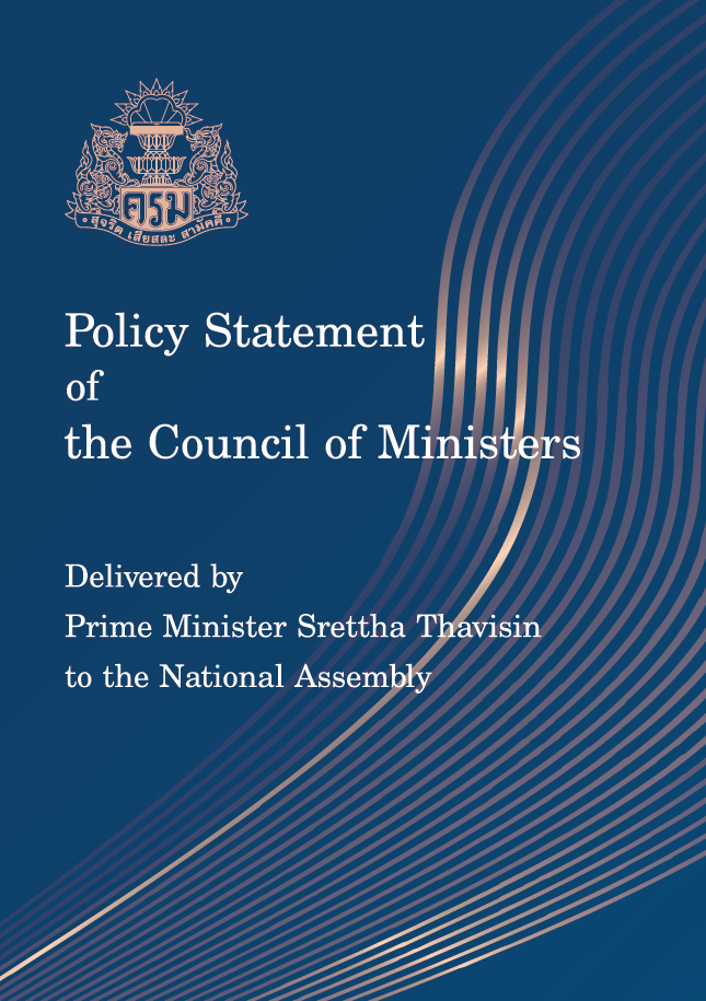 Policy_Statement