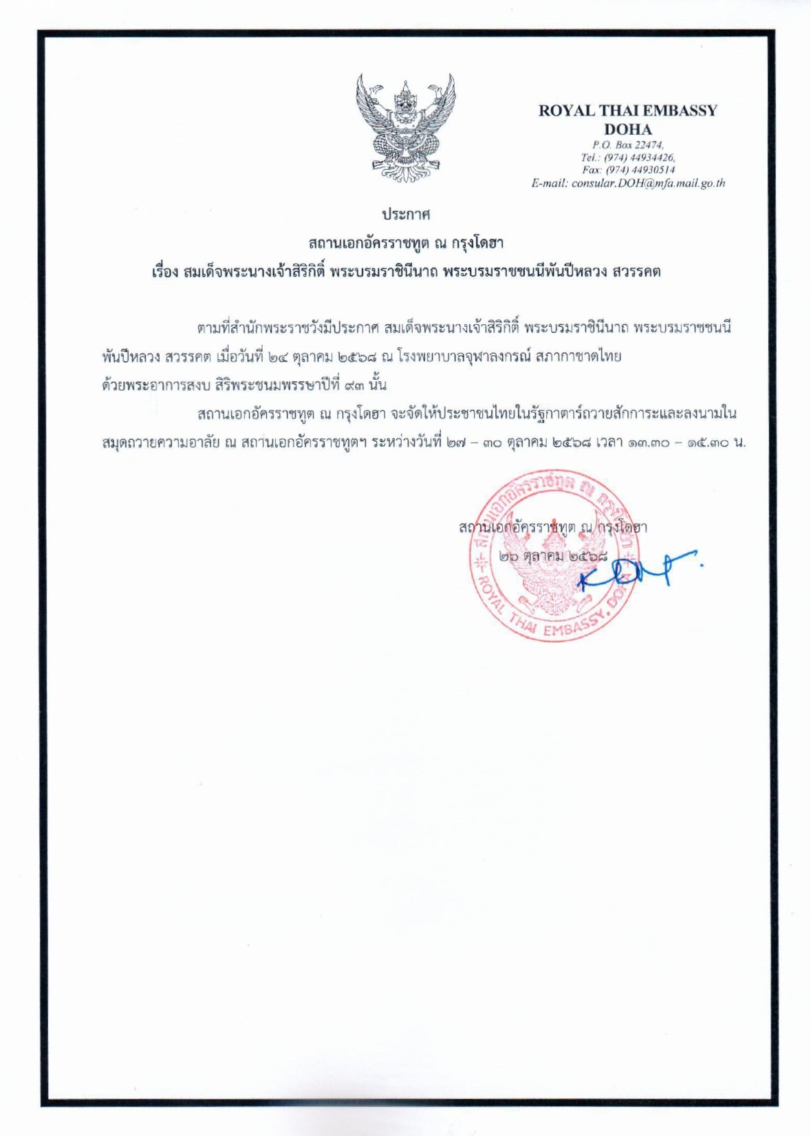 ประกาศ_ลงนามอาลัย_พระพันปี