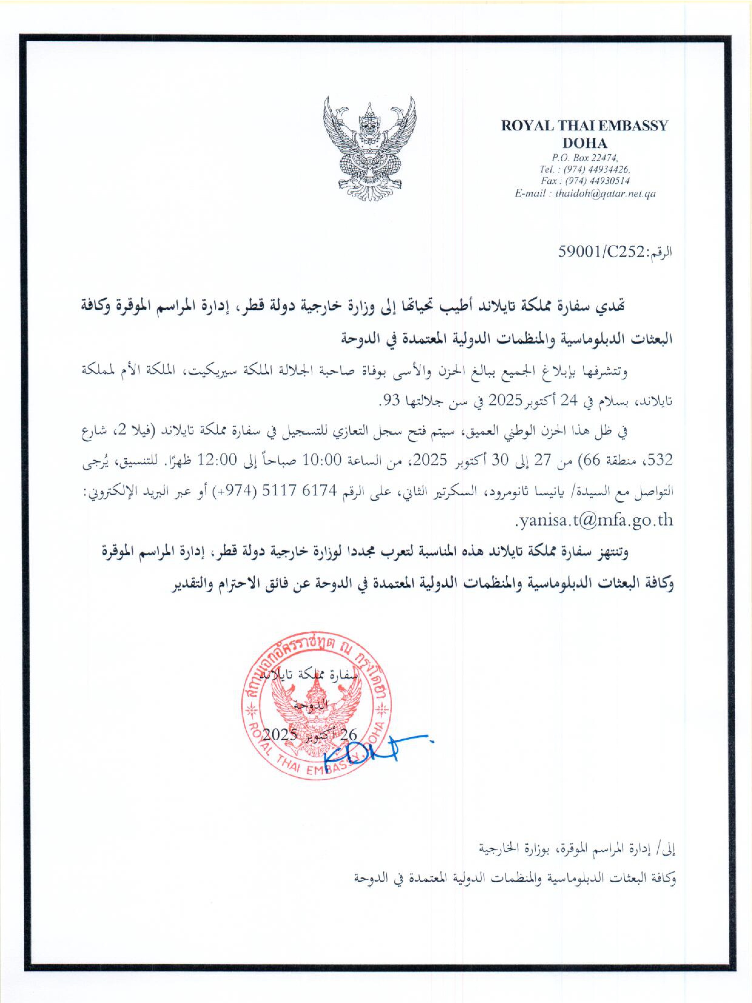 C.252_Condolence_book_-_Passing_of_Queen_Mother_page-0002