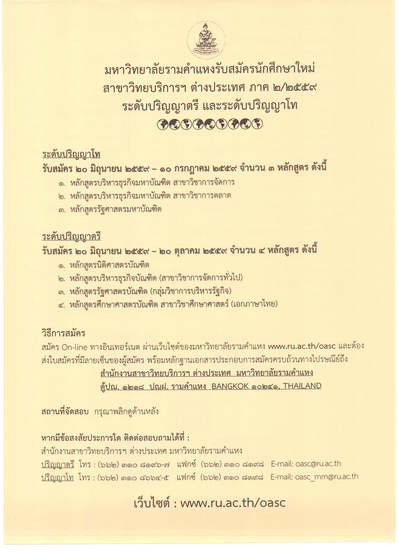 มหาวิทยาลัยรามคำแหงเปิดรับสมัครนักศึกษาใหม่ ภาคการศึกษาที่ 2/2559 - Royal  Thai Embassy, Doha