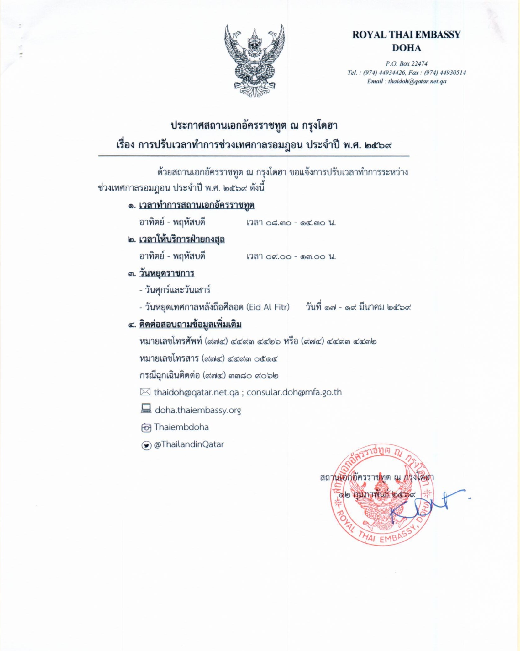 Ramdan_opening_hours_20260001