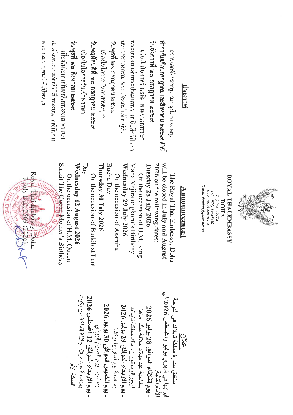 ประกาศ_ก.ค._และ_ส.ค._69_page-0001