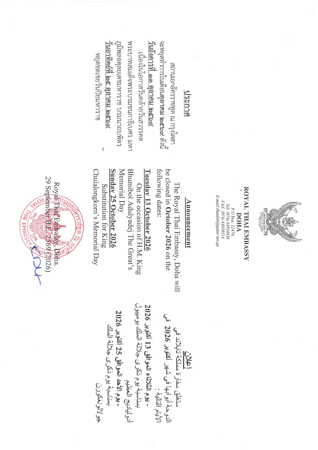ประกาศ_ต.ค._2569_page-0001