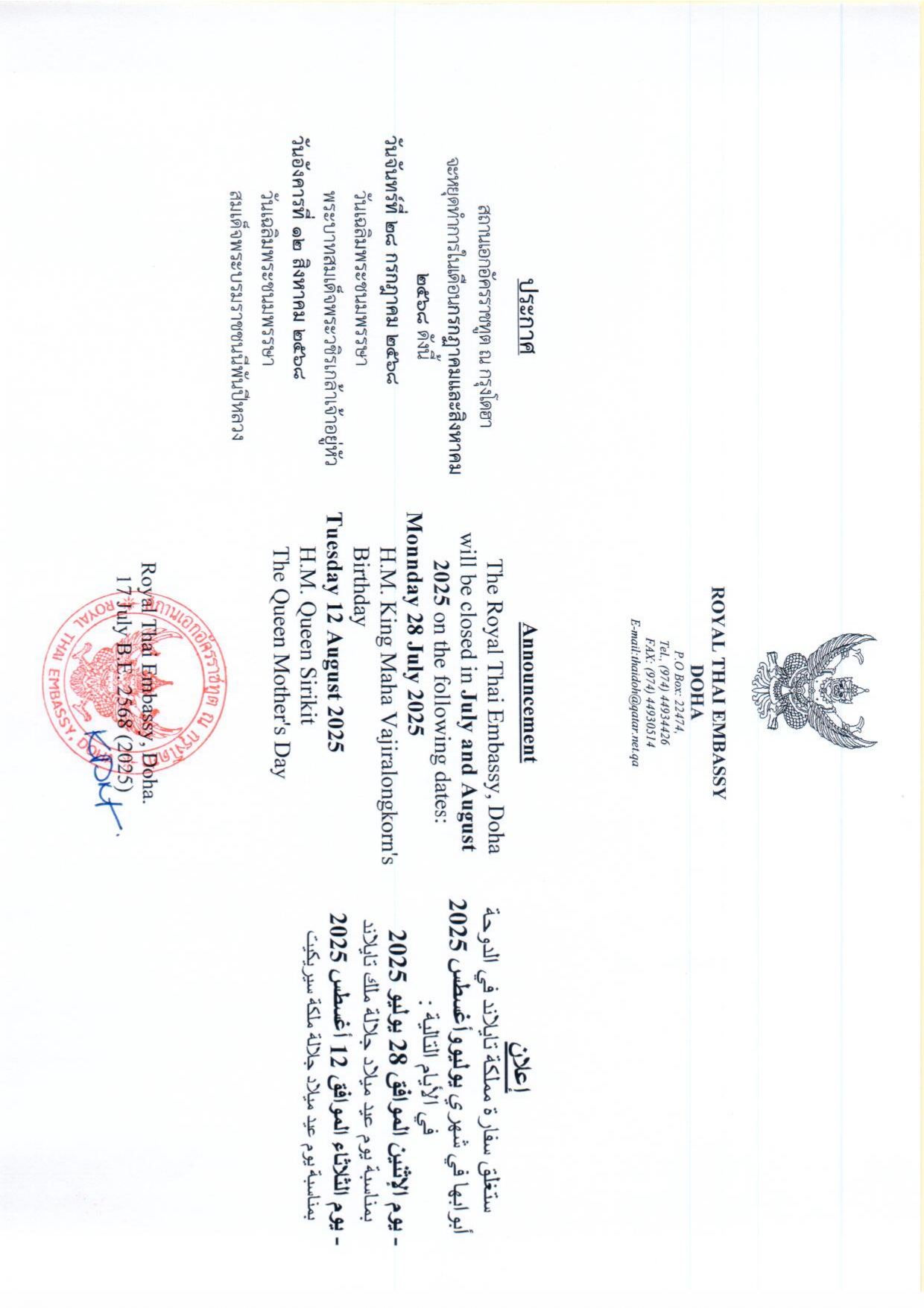 ประกาศวันหยุด_ก.ค._ส.ค._68_page-0001