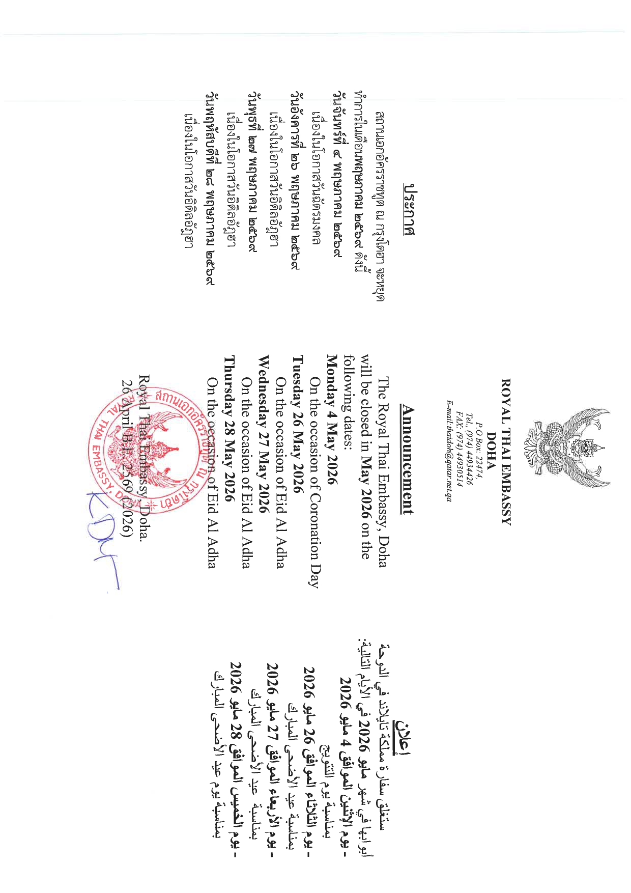 ประกาศหยุด_พ.ค._69_page-0001