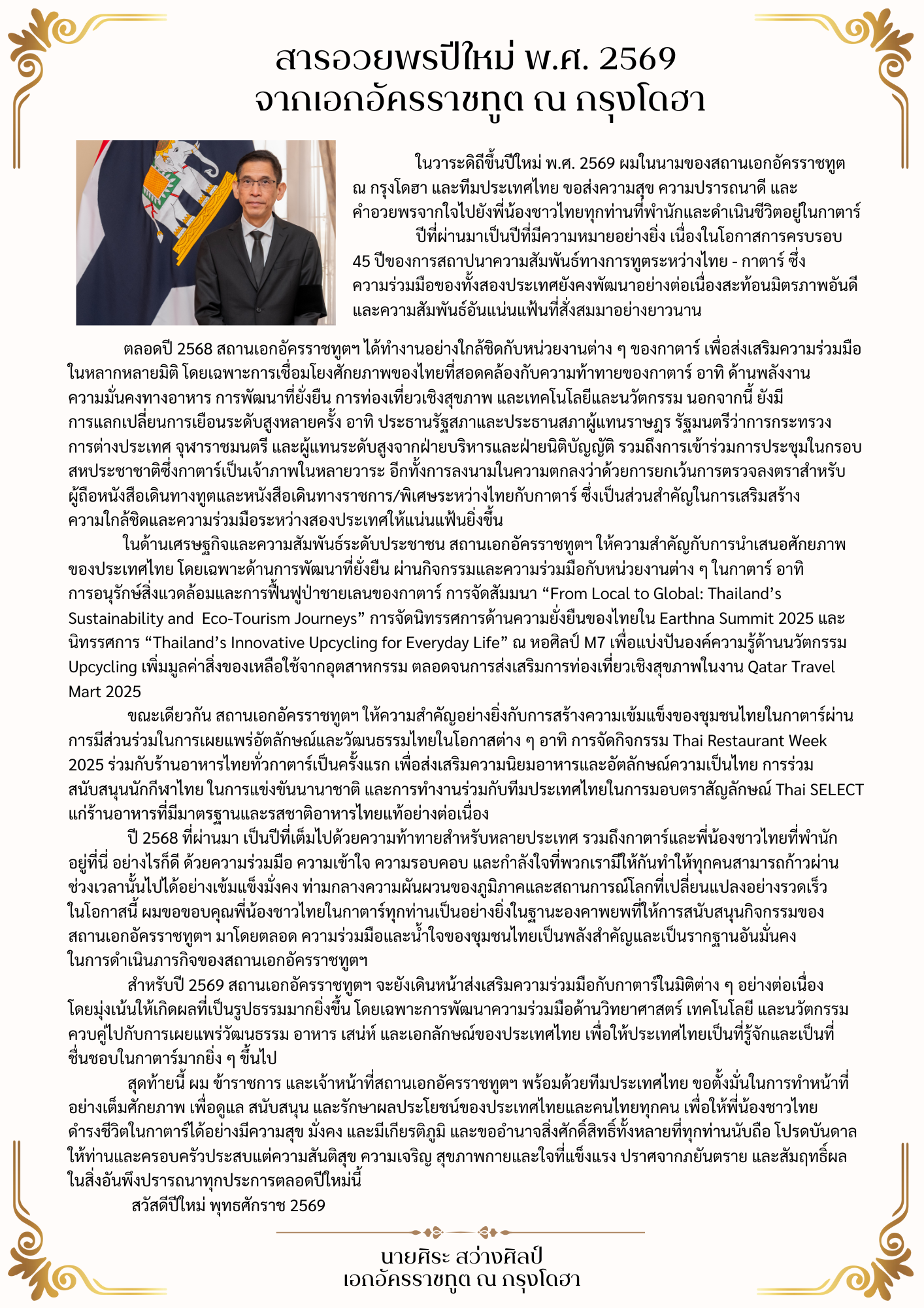 อวยพรปีใหม่_2569