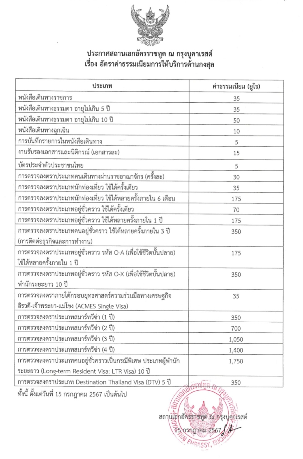 Announcement_on_Consular_Services_Fees_2024_(TH)