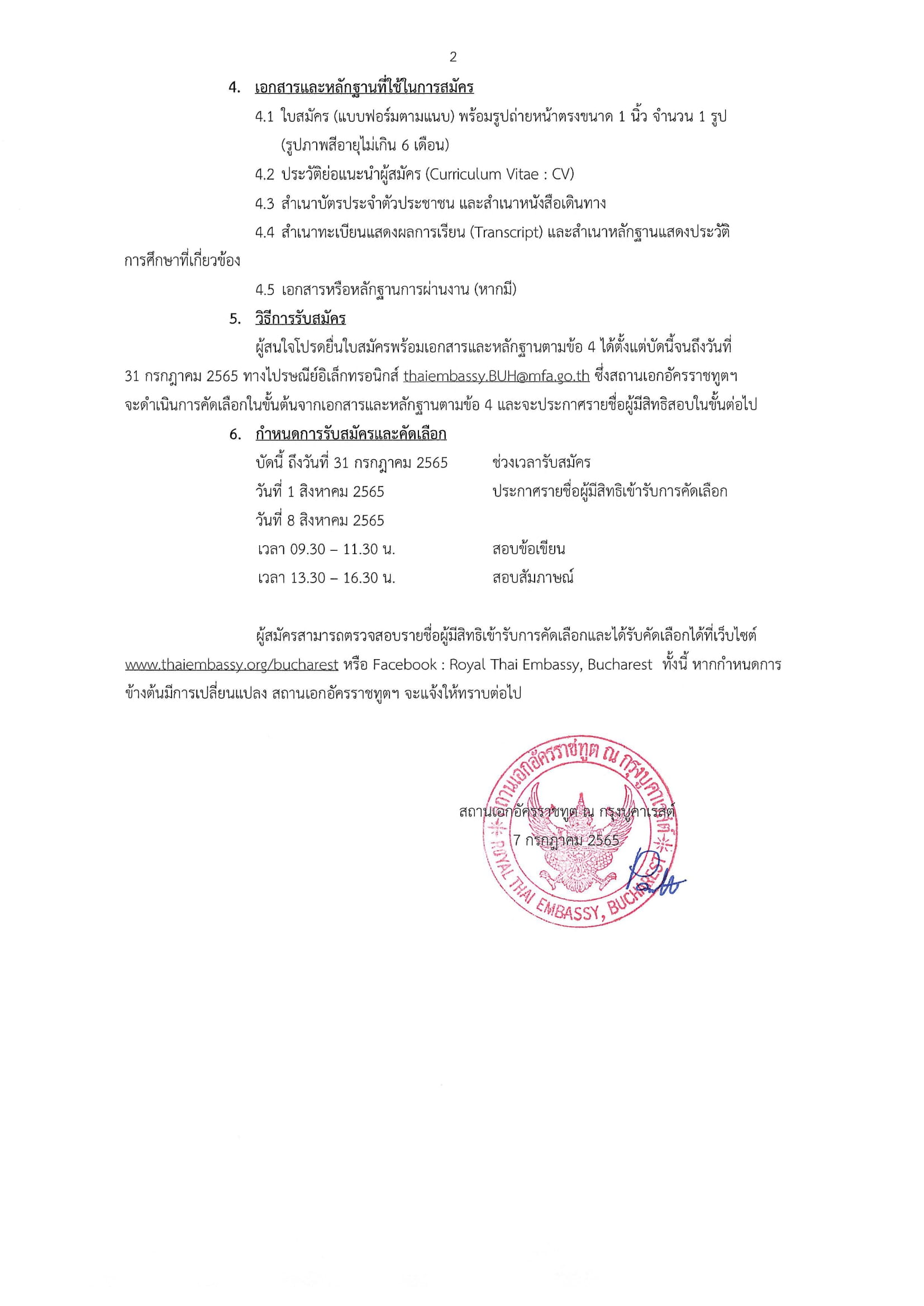 job_vacancy_thai-2