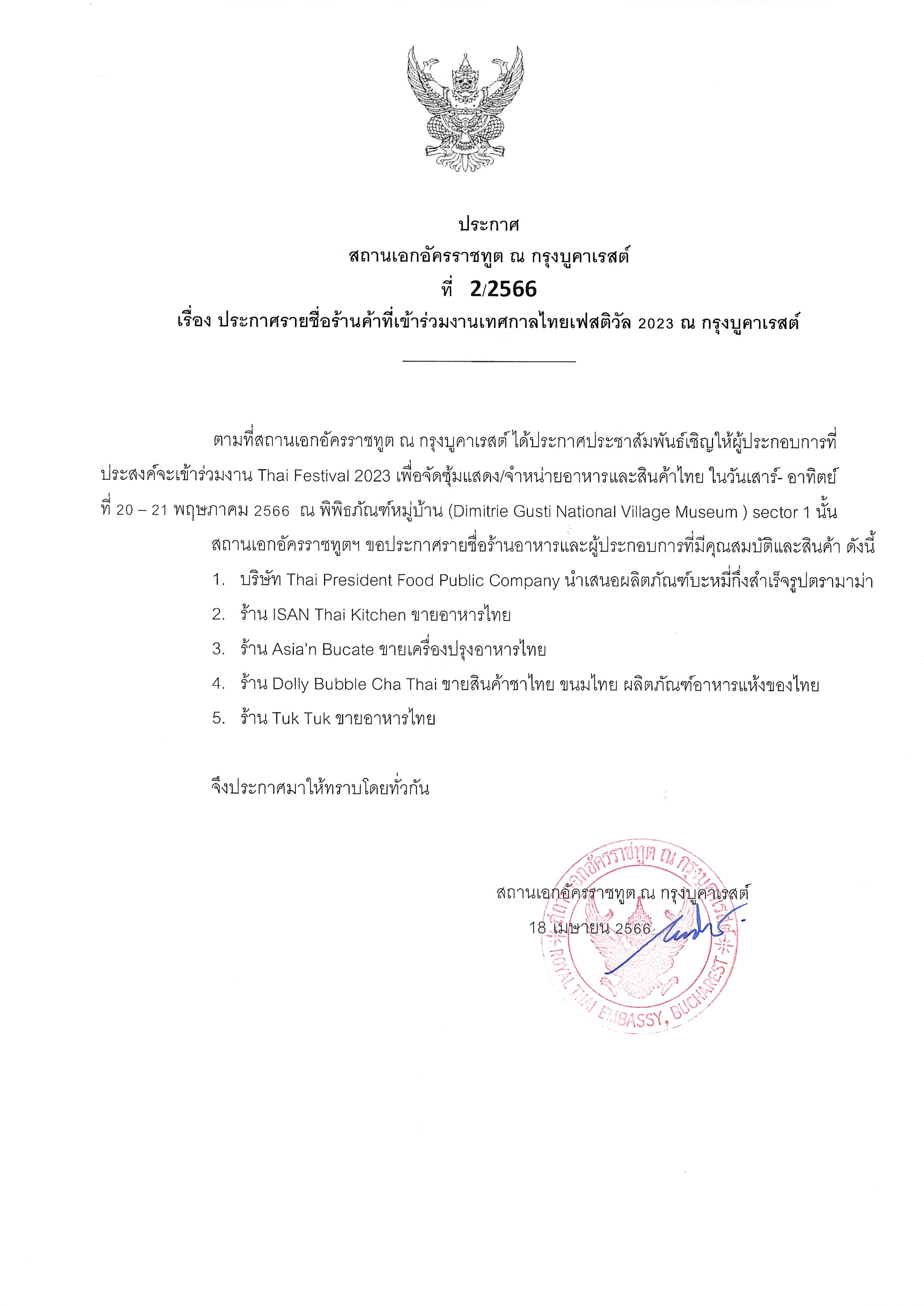Announcement_Thai_Festival_(Th)