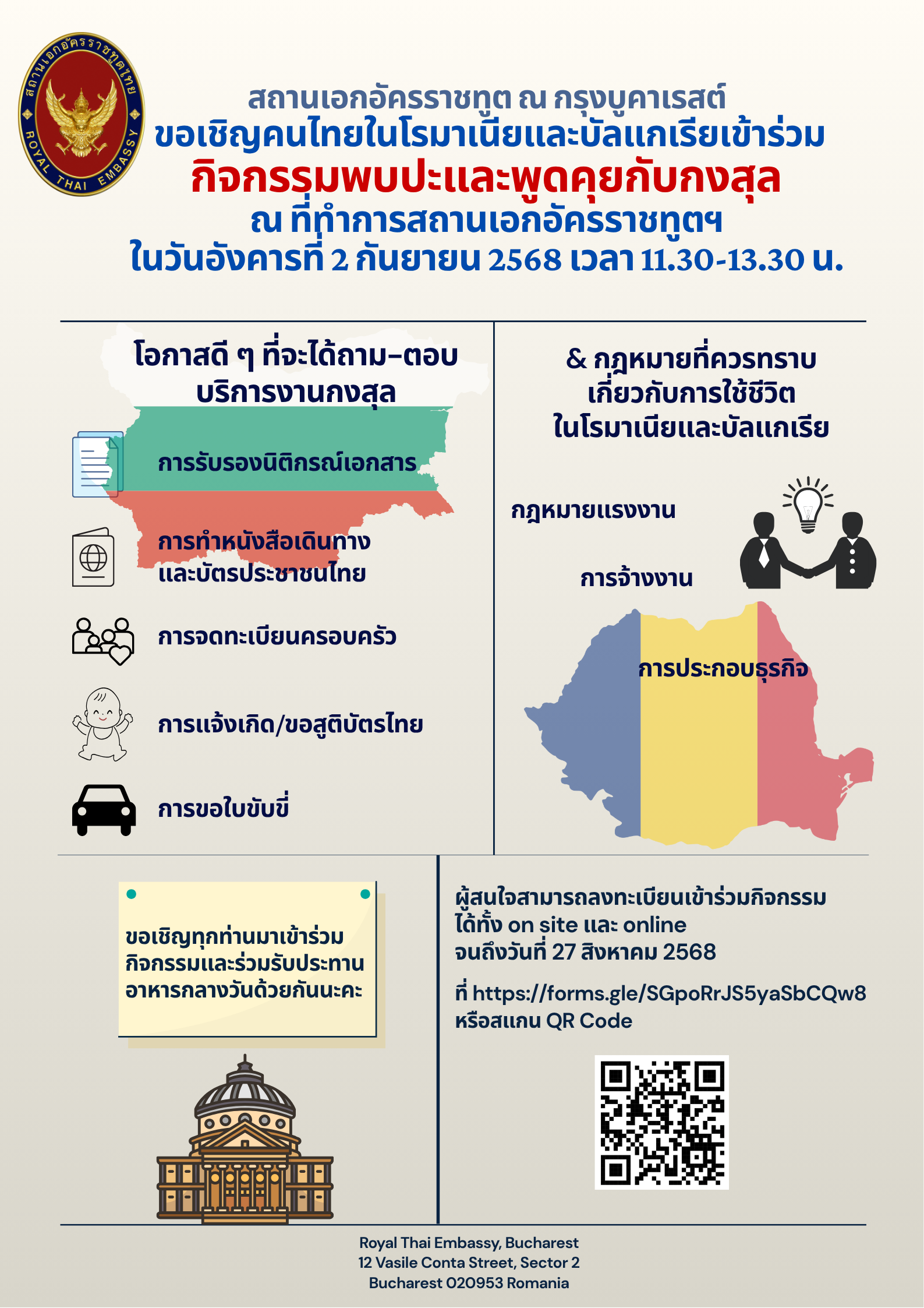 ผ่านพี่เปิ้ล_Poster_กิจกรรมพบปะกงสุล_2_ก.ย._68
