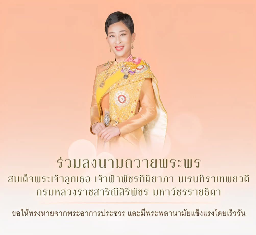 ภาพ_ปชส._ลงนามถวายพระพร_พระองค์ภา
