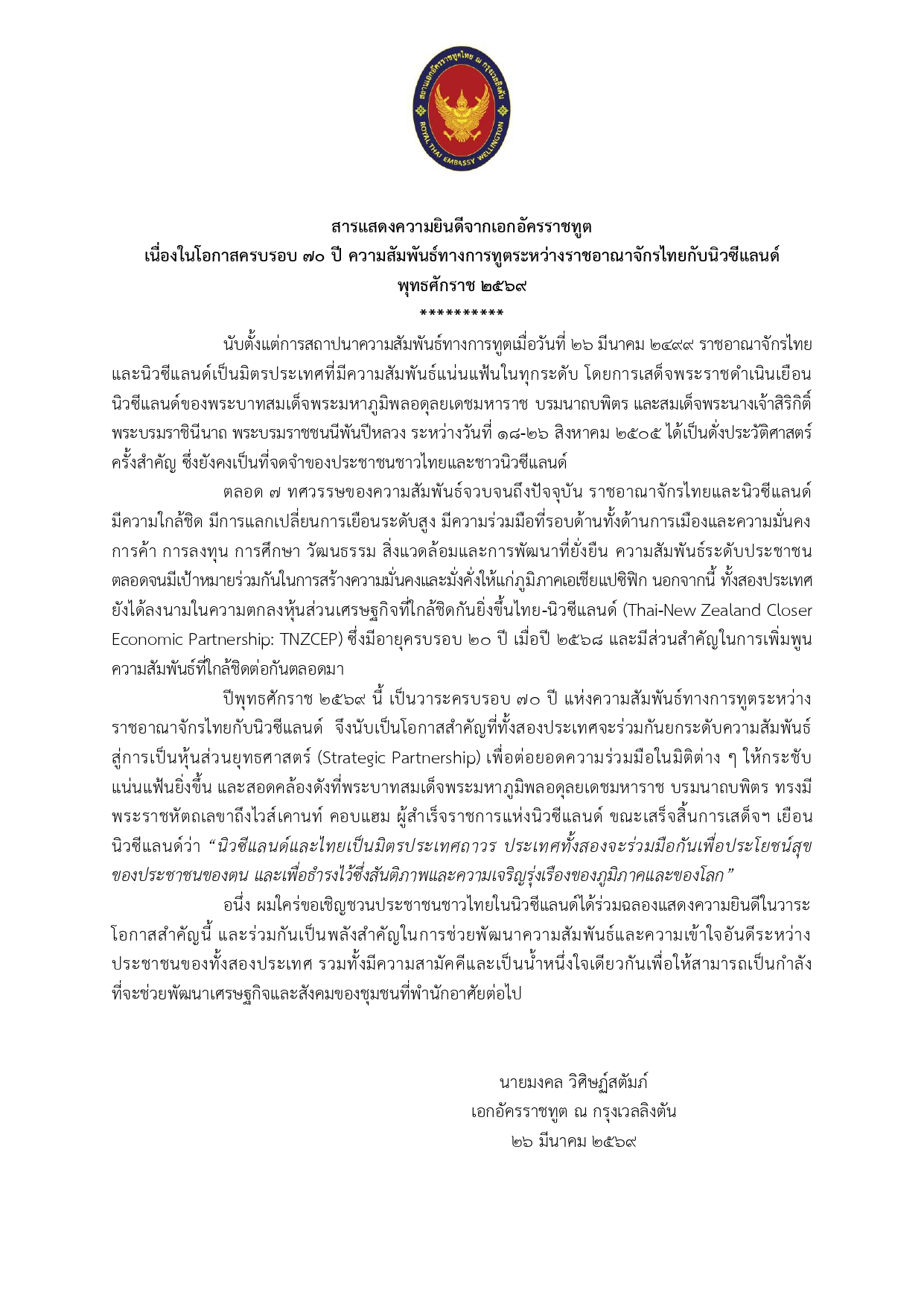 Congratulatory_Message_page-0001_0