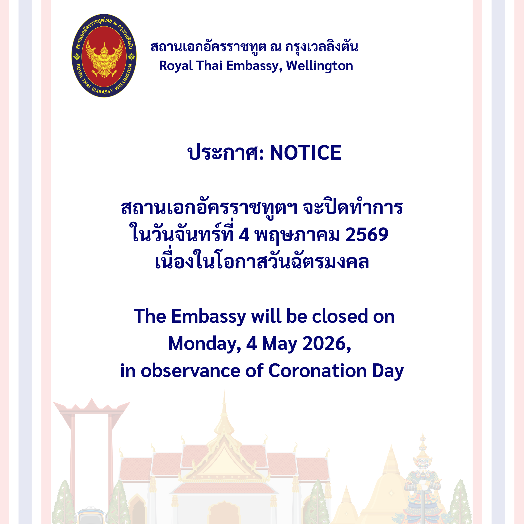 EMBASSY_WILL_BE_CLOSED__(12)