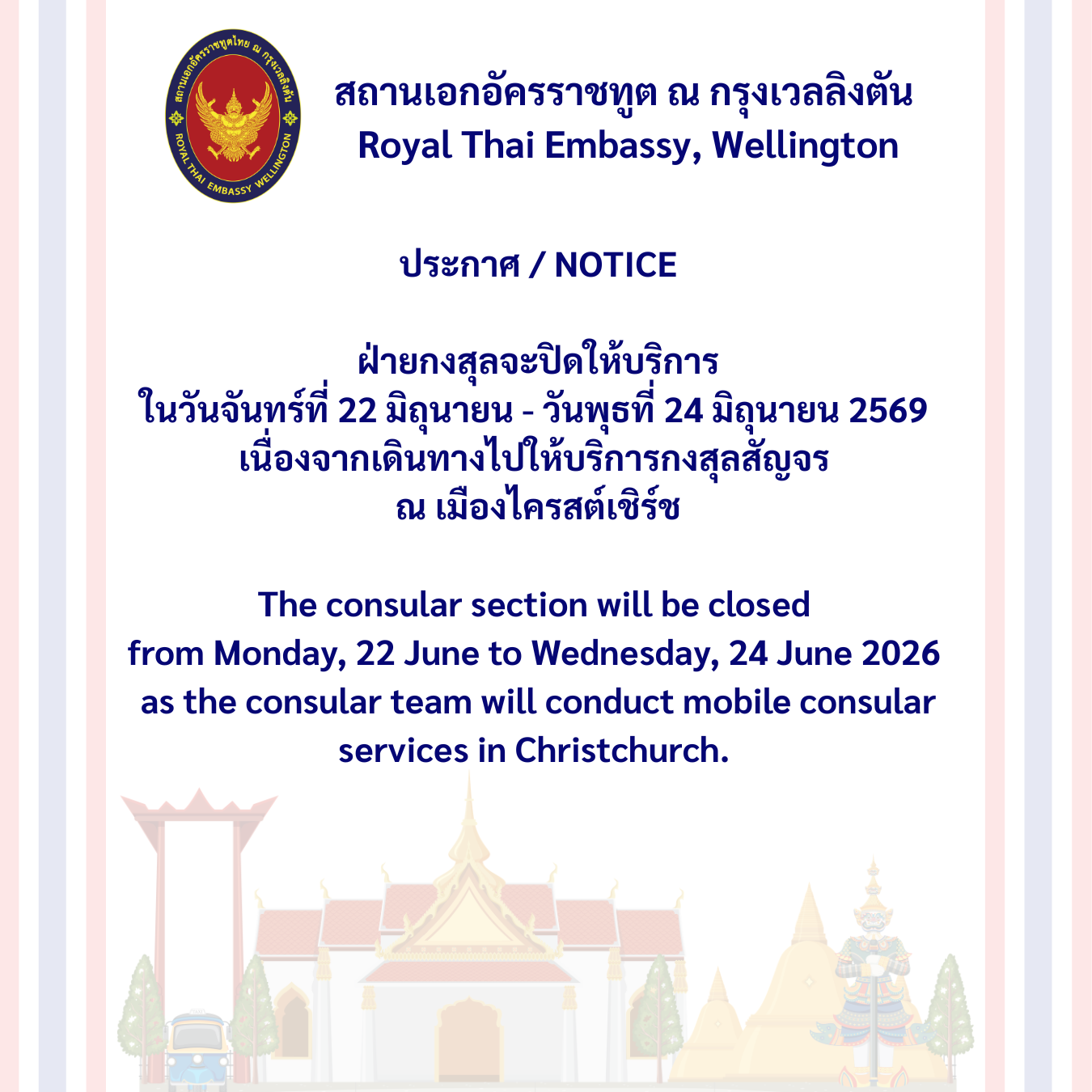 EMBASSY_WILL_BE_CLOSED__(18)