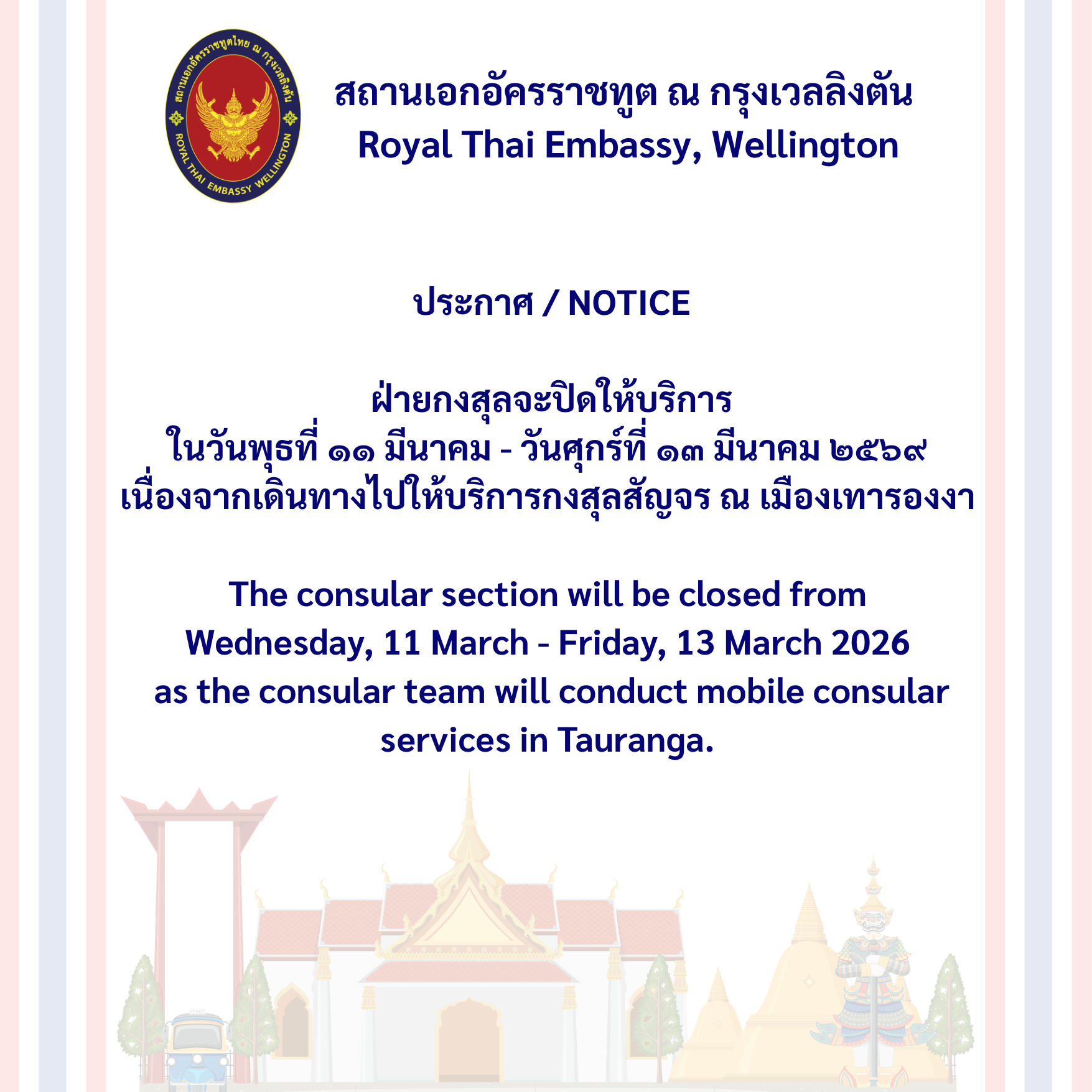 EMBASSY_WILL_BE_CLOSED__(2)