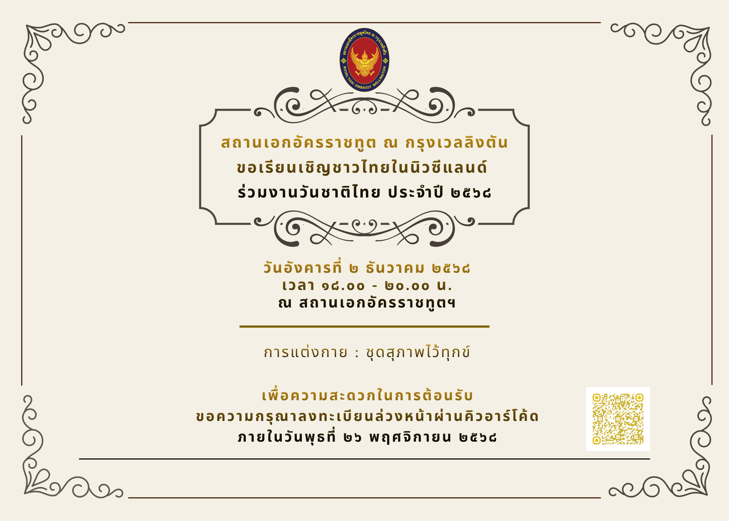 Invitation_Card_งาน_2_ธ.ค._68_(4)