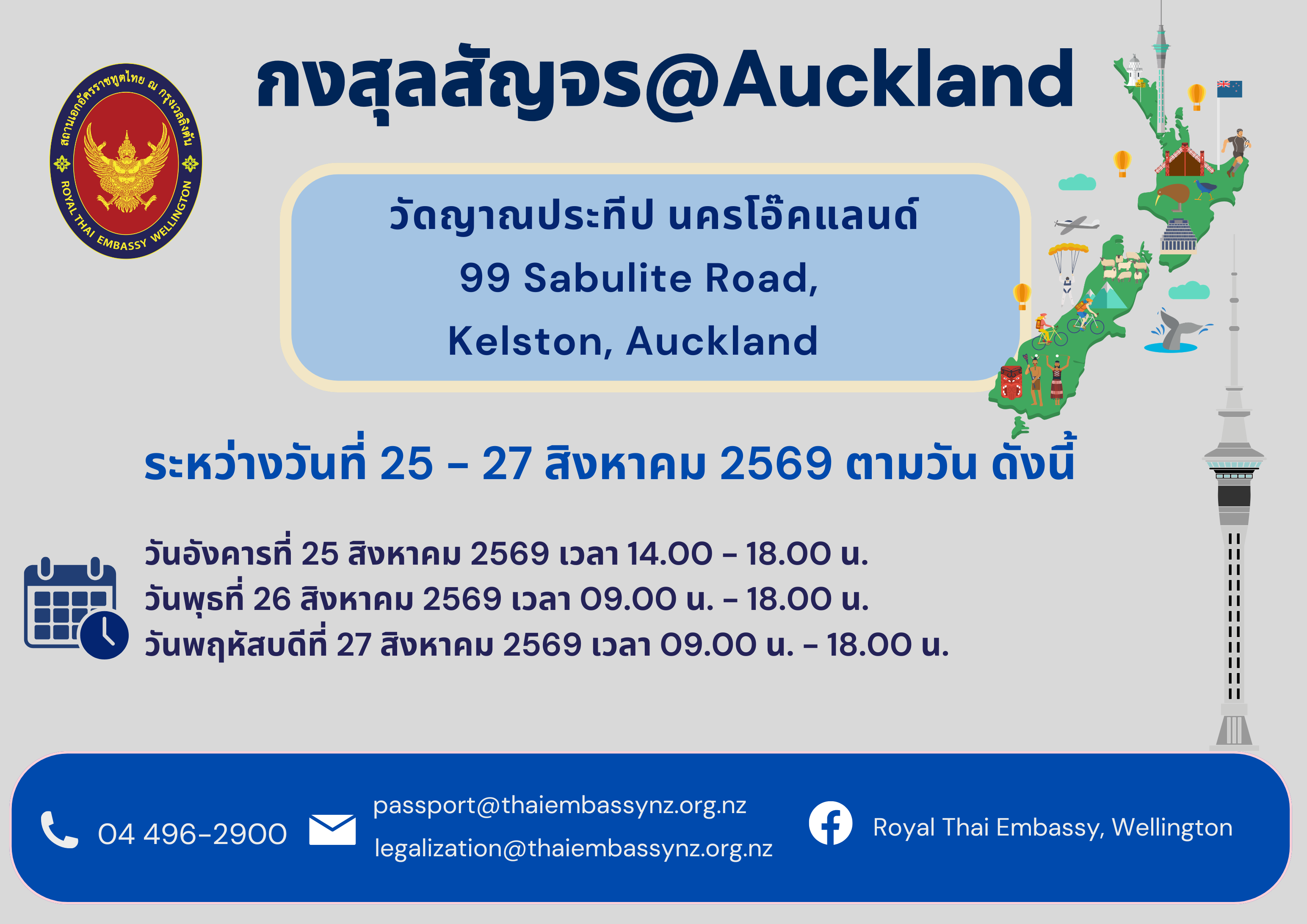 กงสุลสัญจร_2569_(16)