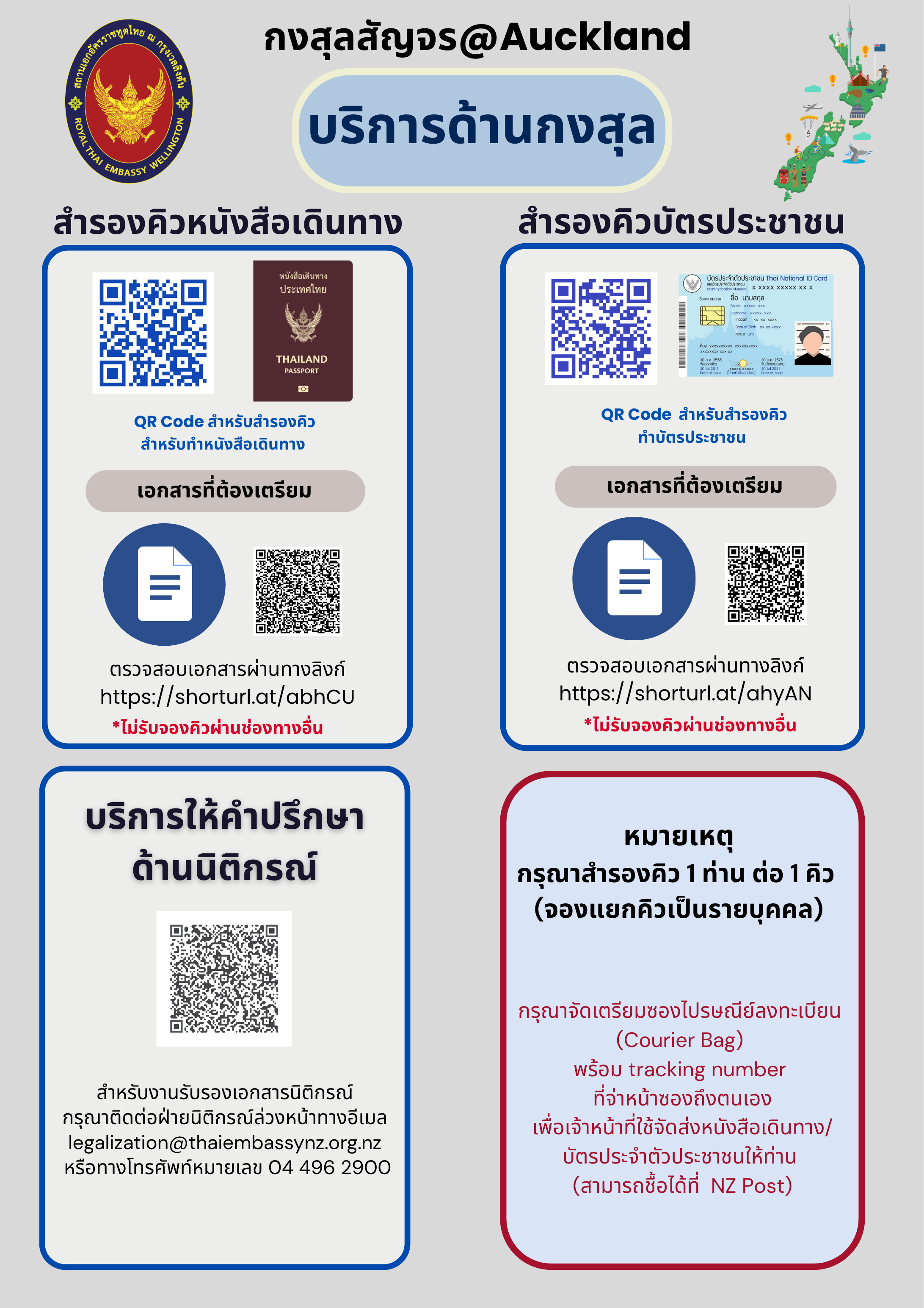 กงสุลสัญจร_2569_(18)