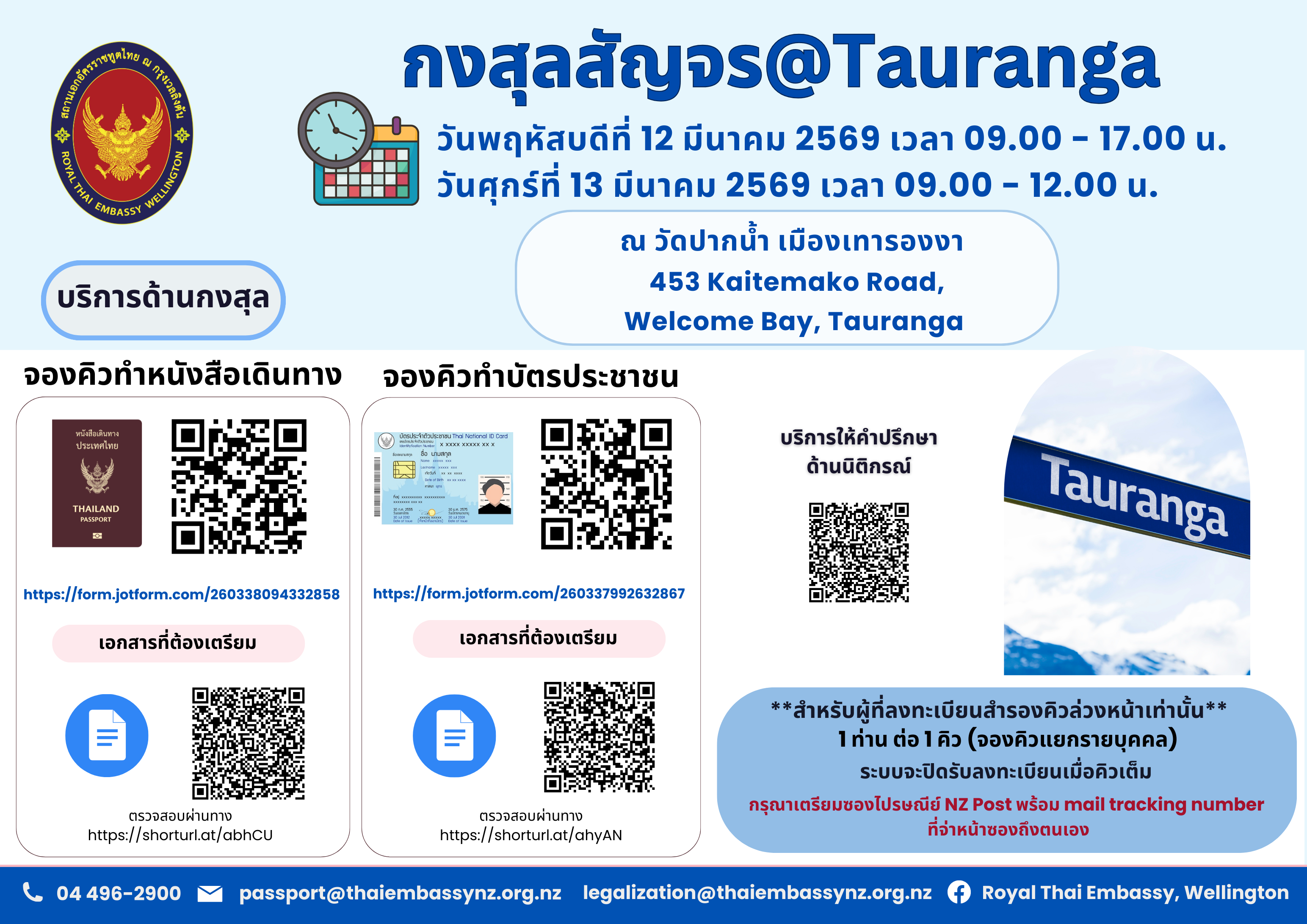 กงสุลสัญจร_2569_(2)