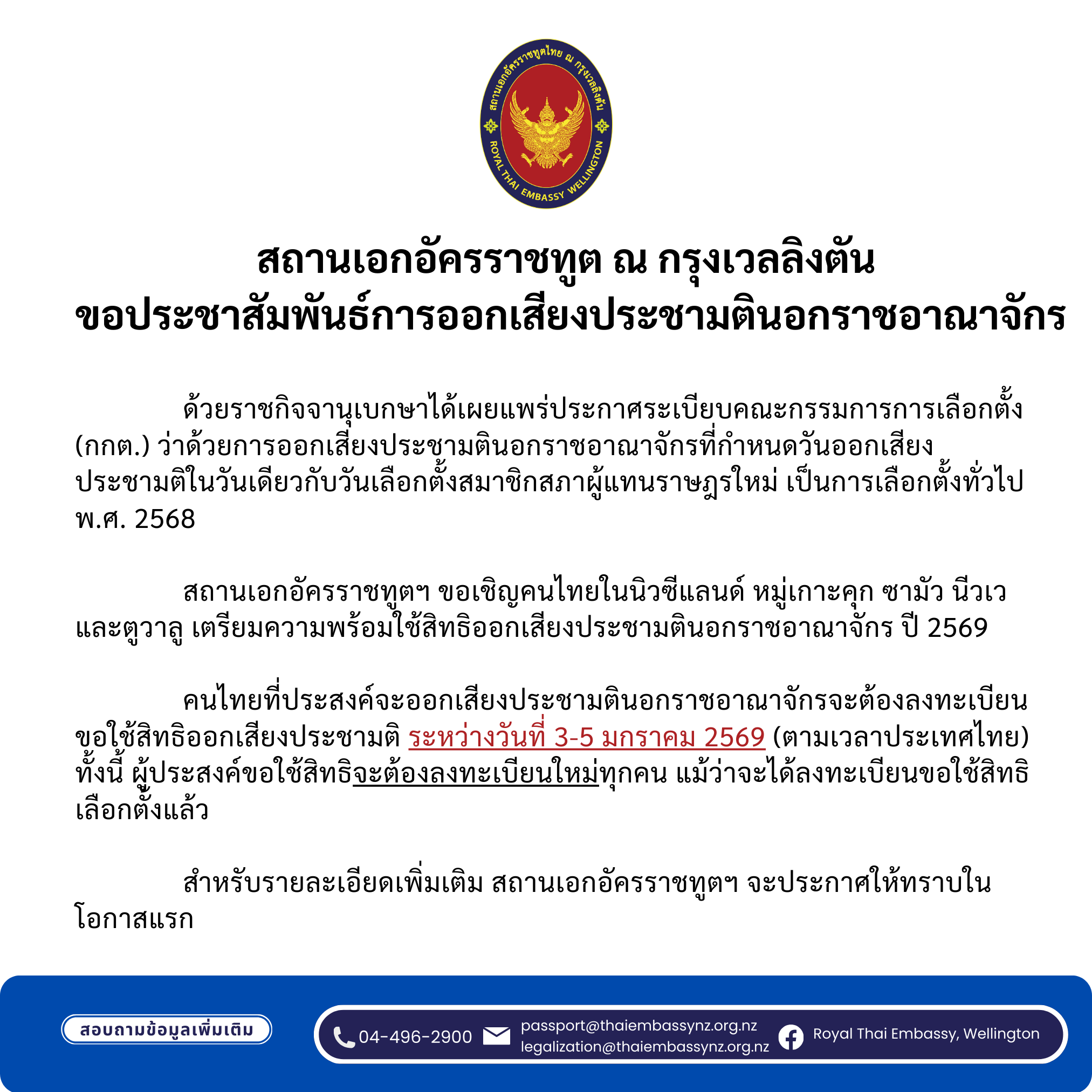 การออกเสียงประชามตินอกราชอาณาจักร__(4)