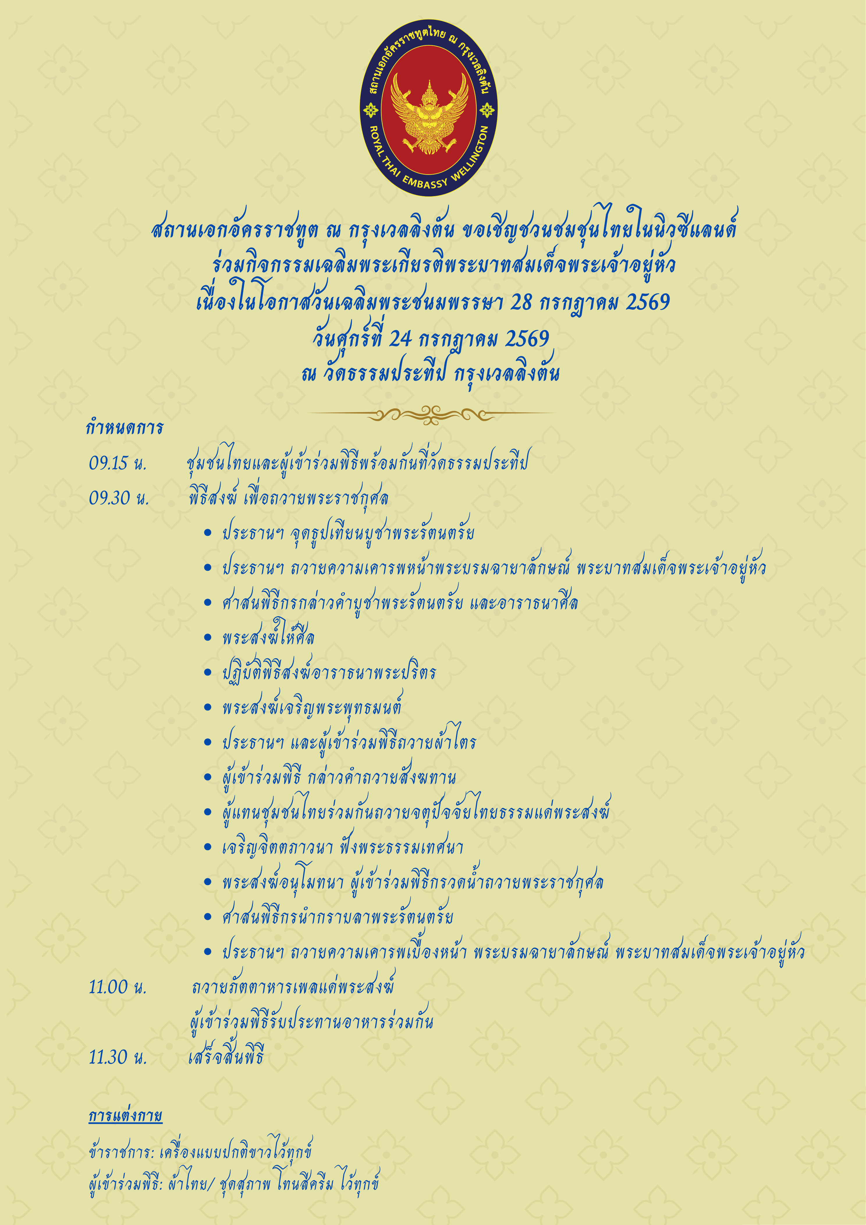 กำหนดการ_28_ก.ค._(2)