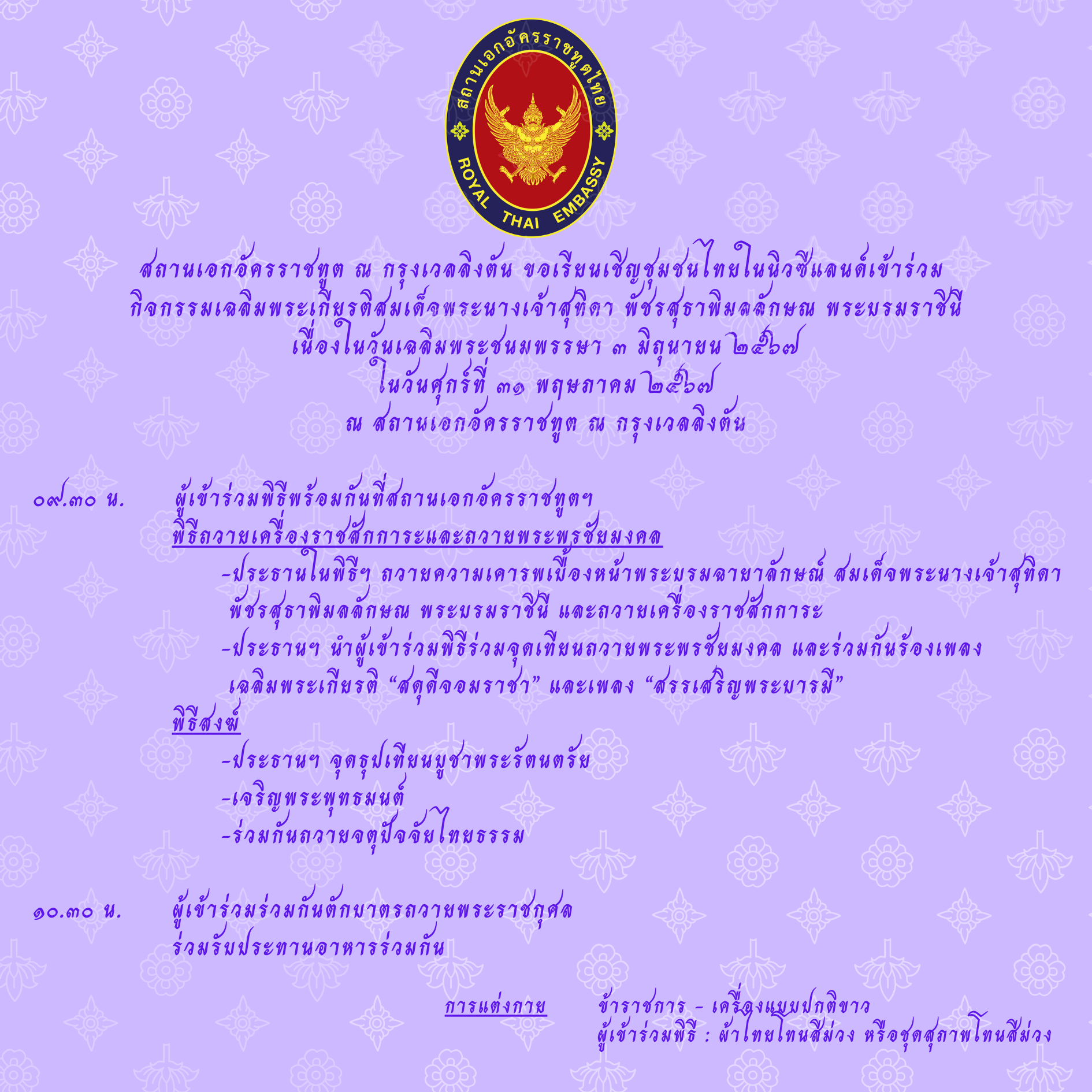 กำหนดการ_3_มิ.ย._67_(2)