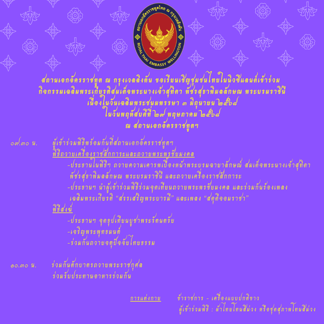 กำหนดการ_3_มิ.ย._67_(3)