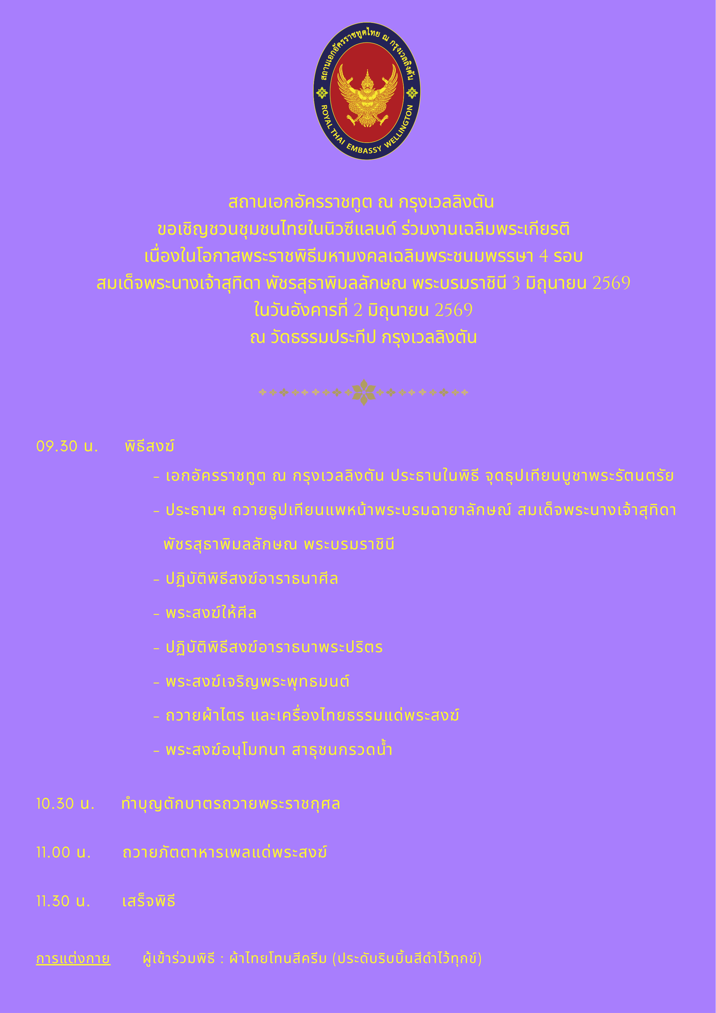 กำหนดการ_3_มิ.ย._69_(5)