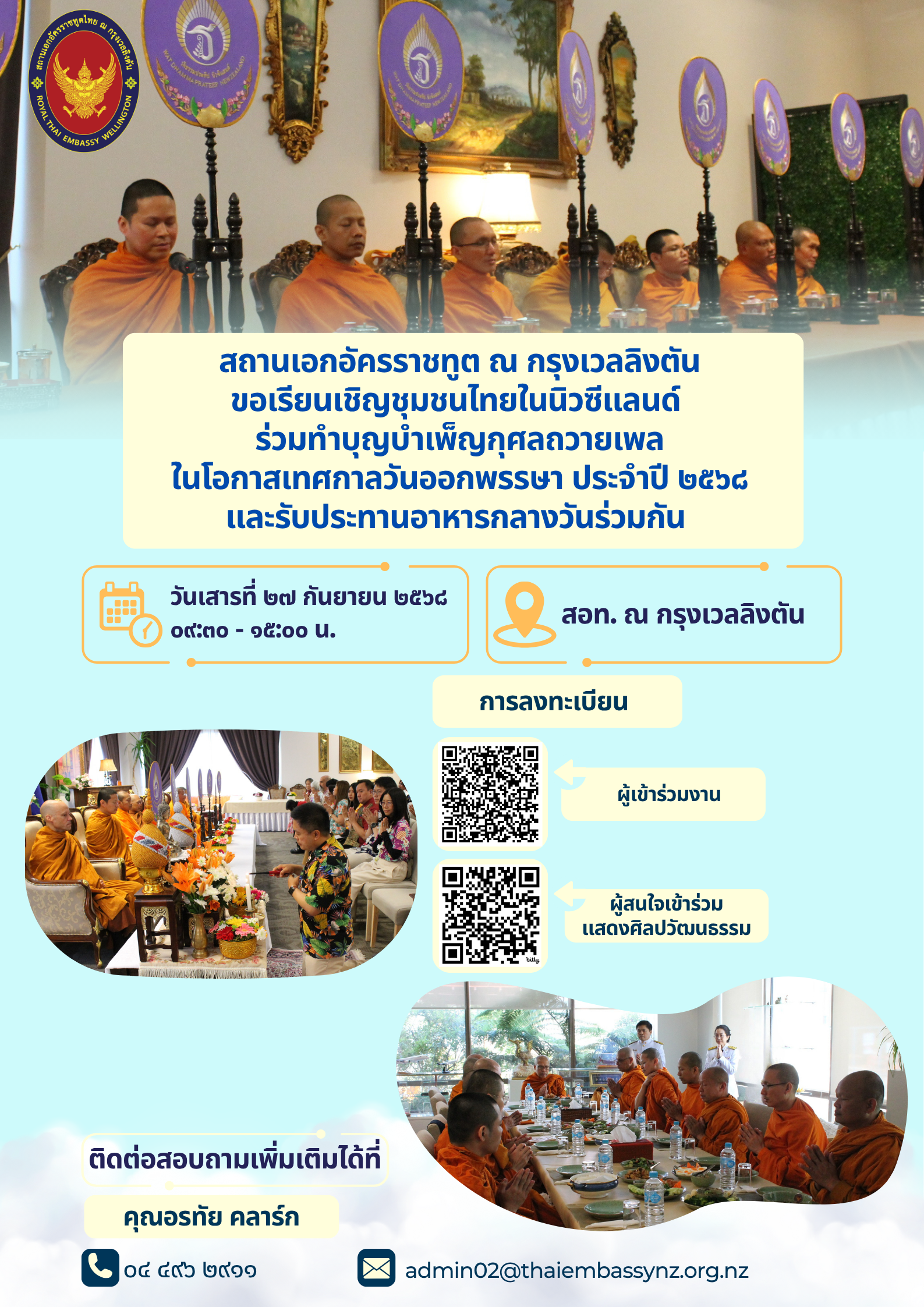 งานเลี้ยงสังสรรค์_ออท._(6)