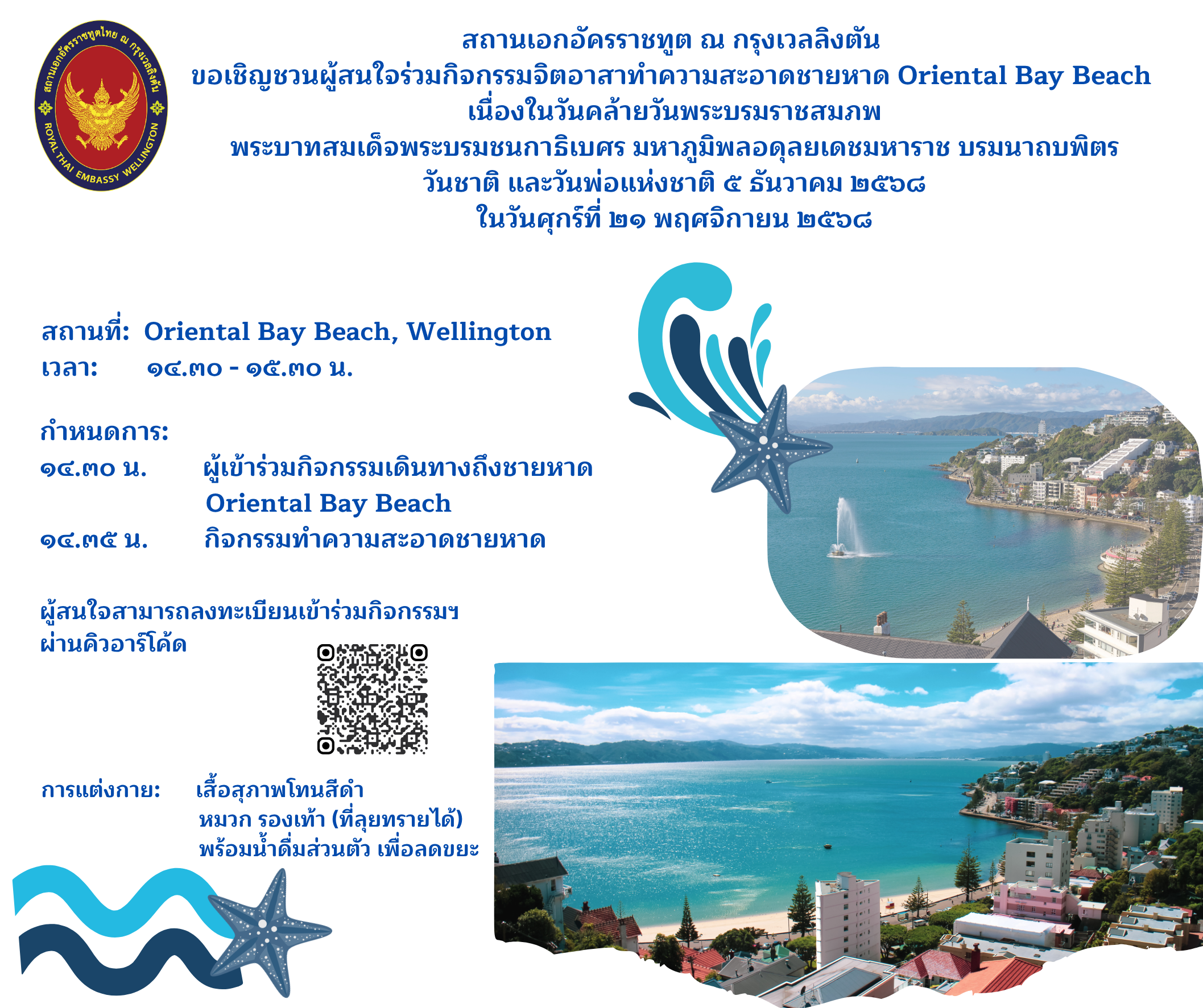 จิตอาสา_21_พ.ย._68_(ร.9)