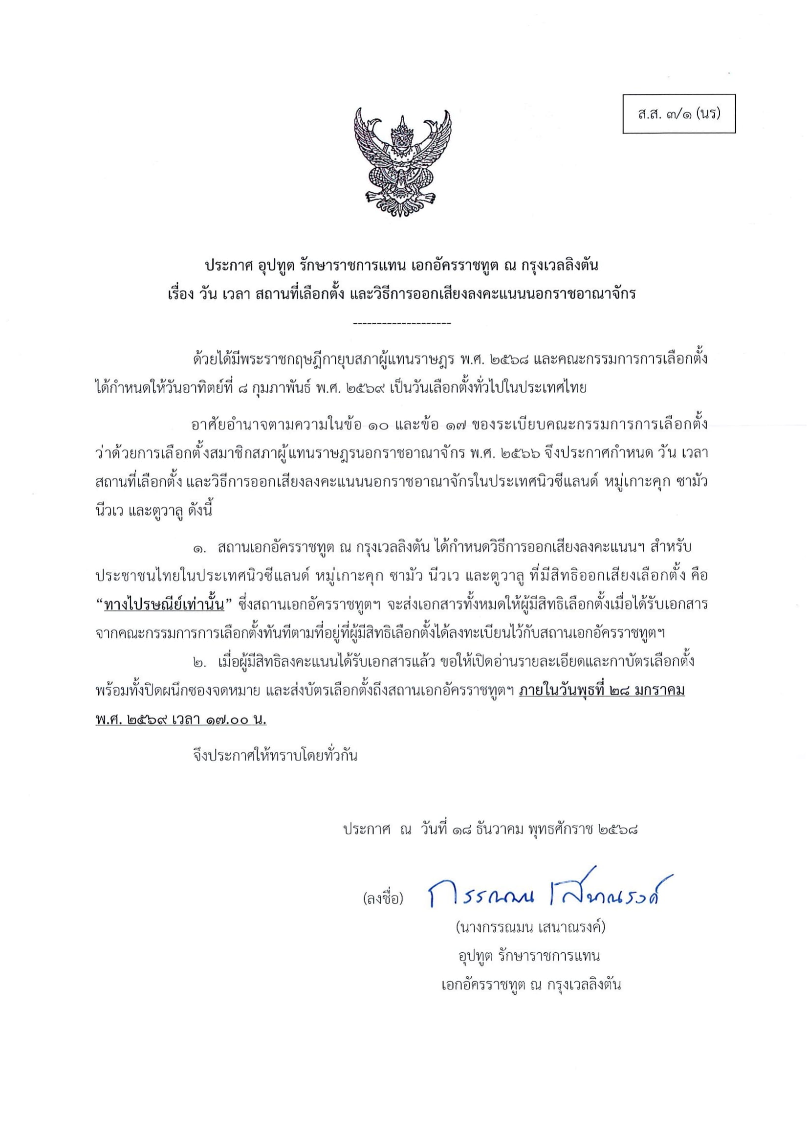 ประกาศ_18_ธค_68