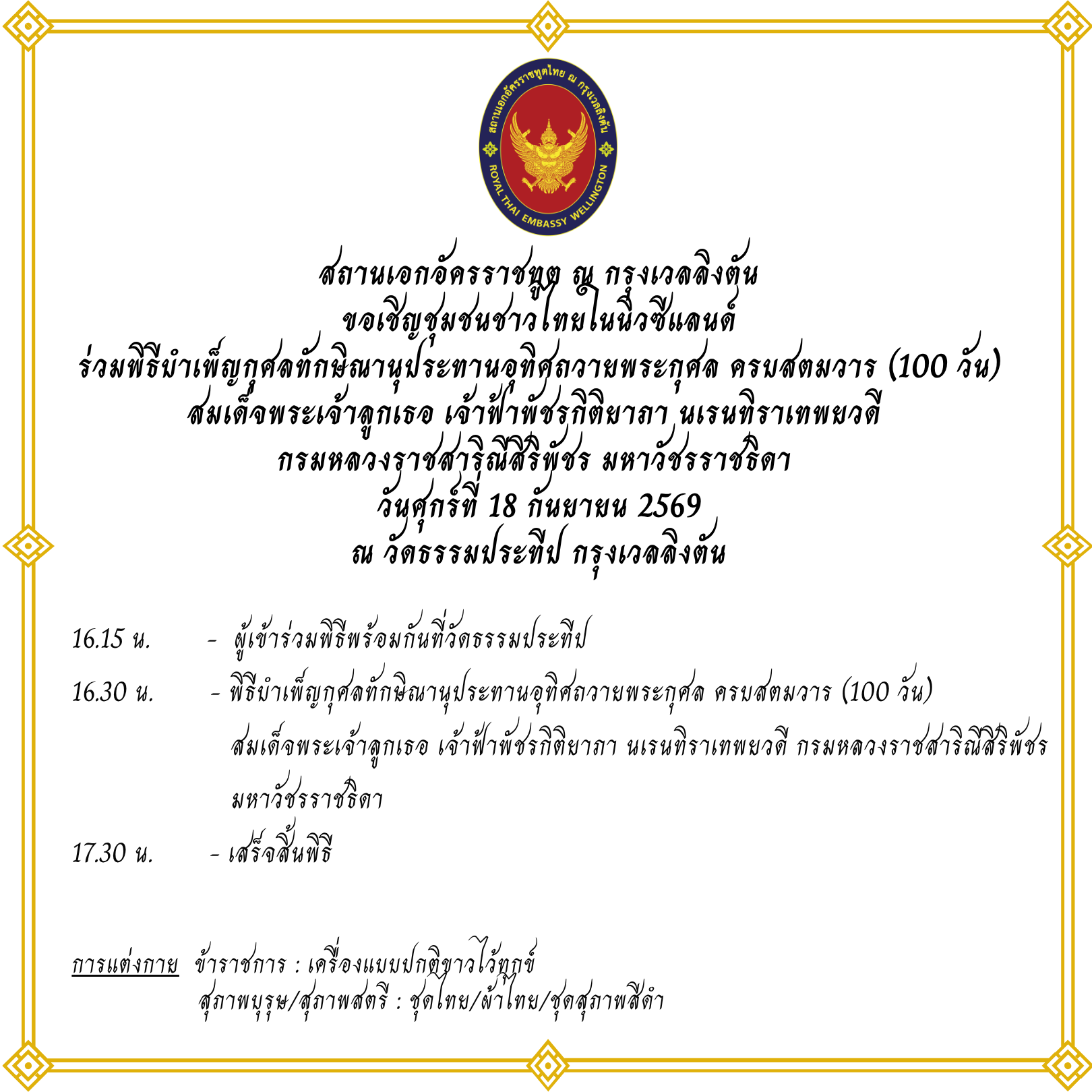 ประกาศ_ร่วมพิธีทำบุญ_พระองค์ภา