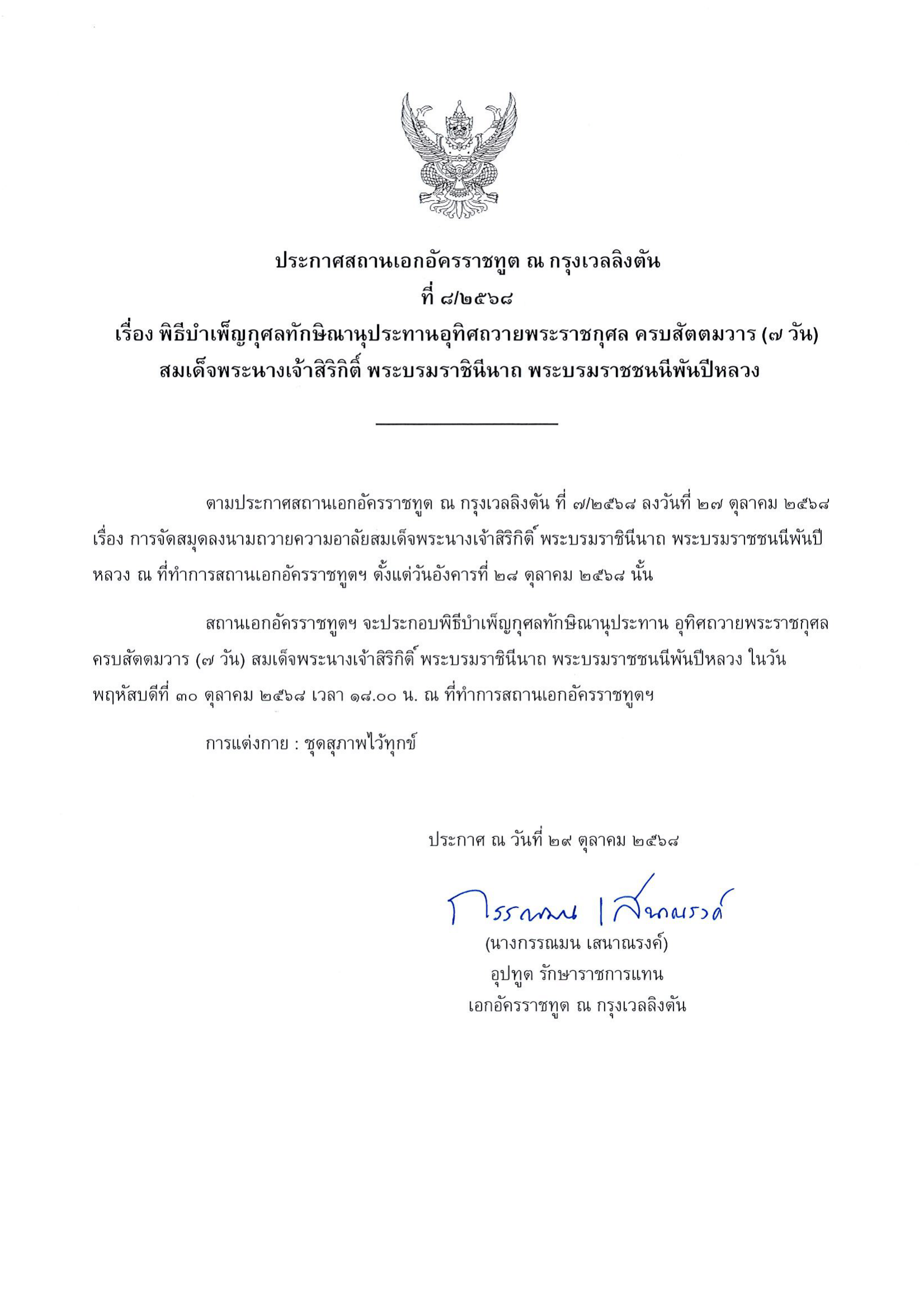 ประกาศ_สอ._ฉบับที่_๘_๒๕๖๘-1