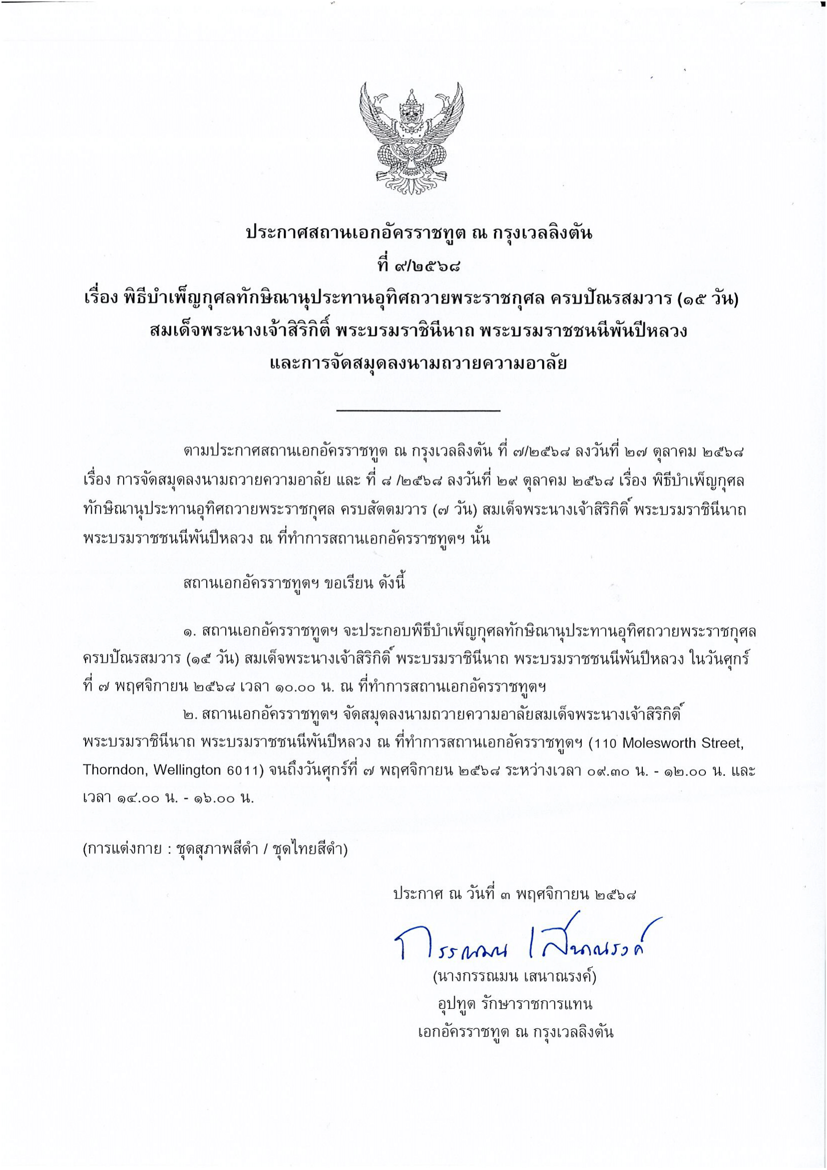 ประกาศ_สอท._ที่_๙_๒๕๖๘_๒-1
