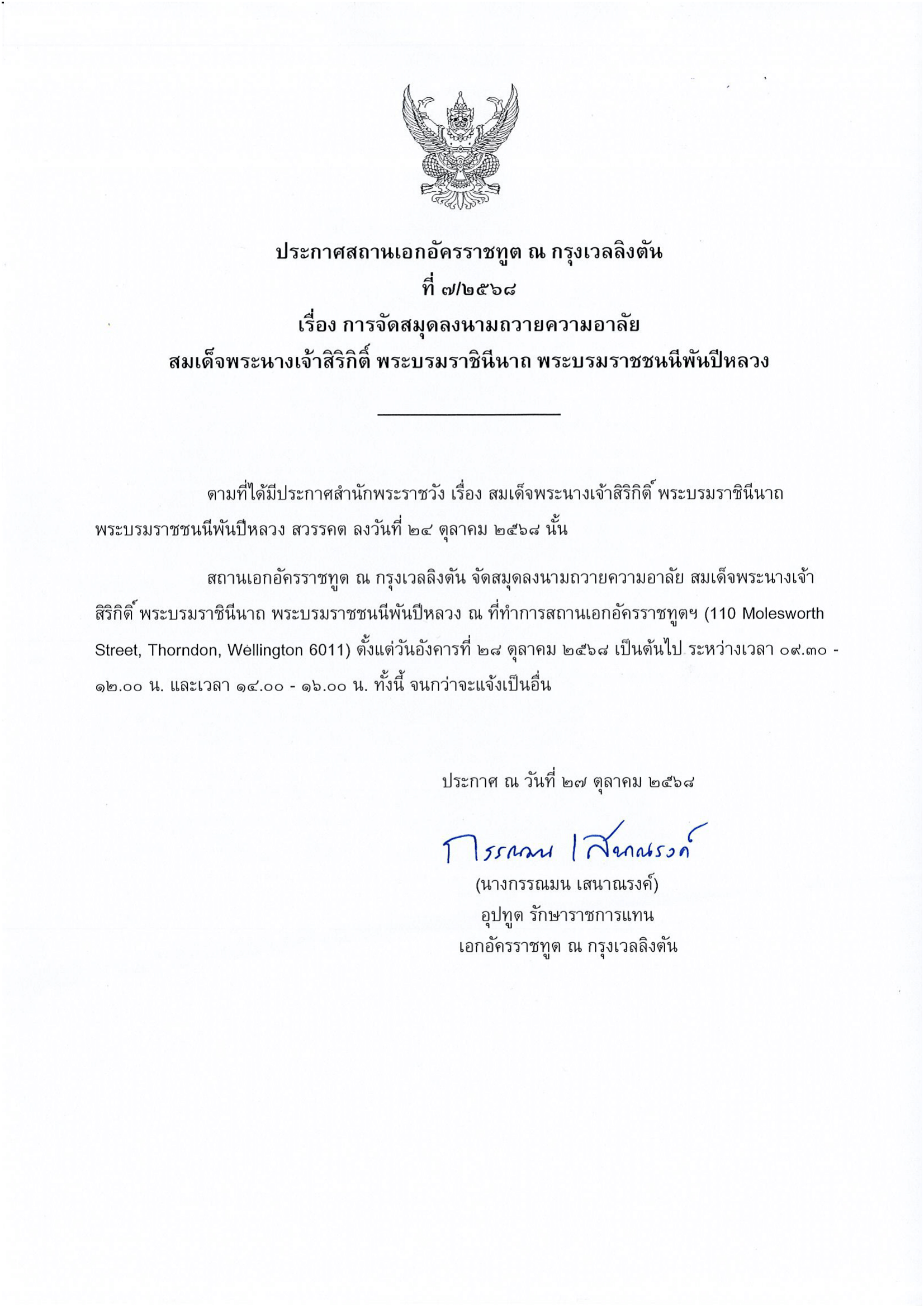 ประกาศ_สอท._ล่าสุด-1