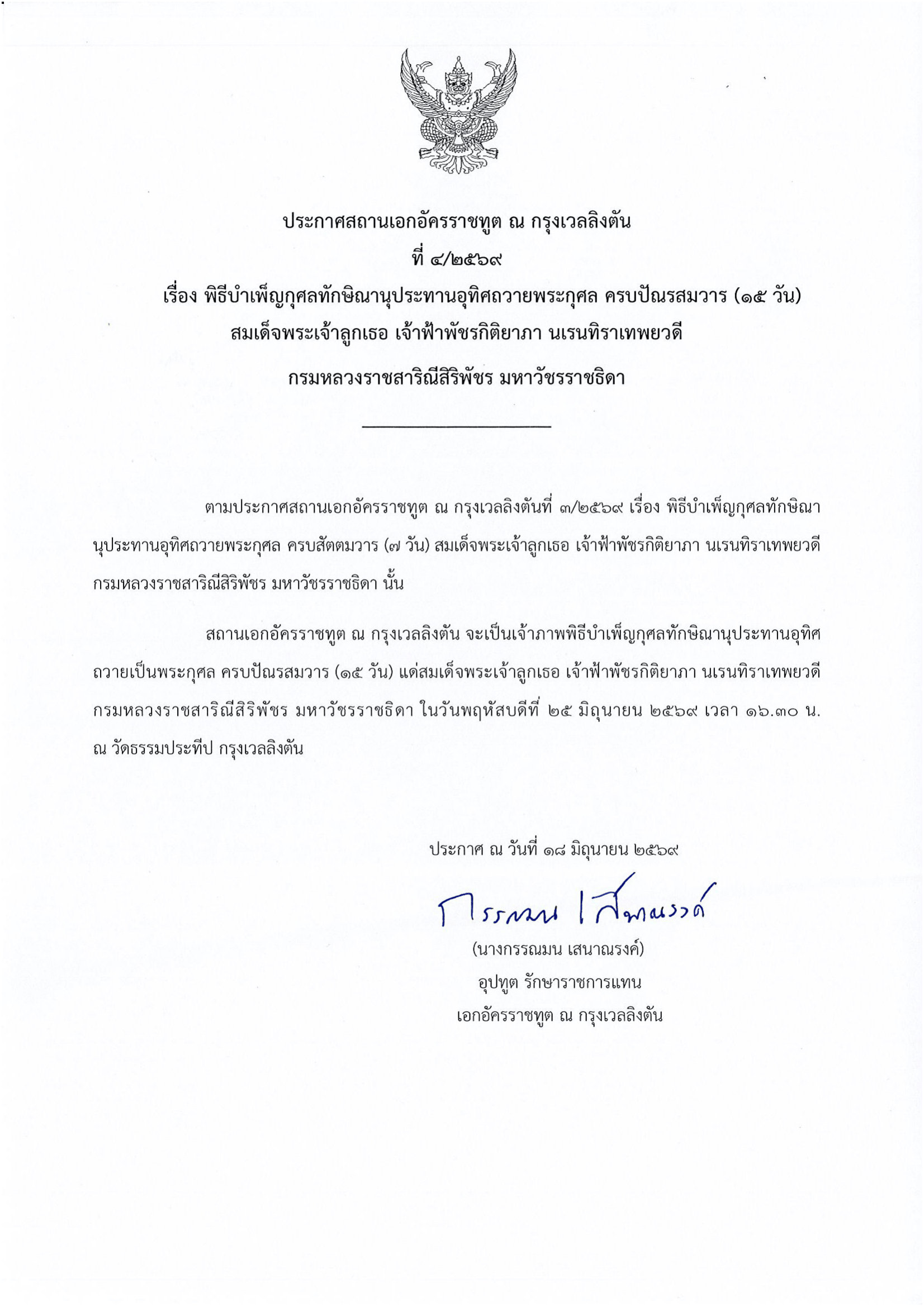 ประกาศฉบับที่_4-2569-1