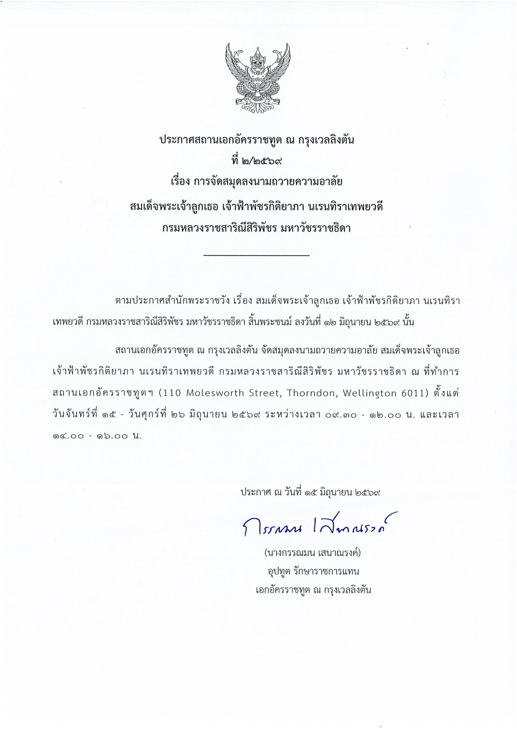 ประกาศที่_2-2569-1