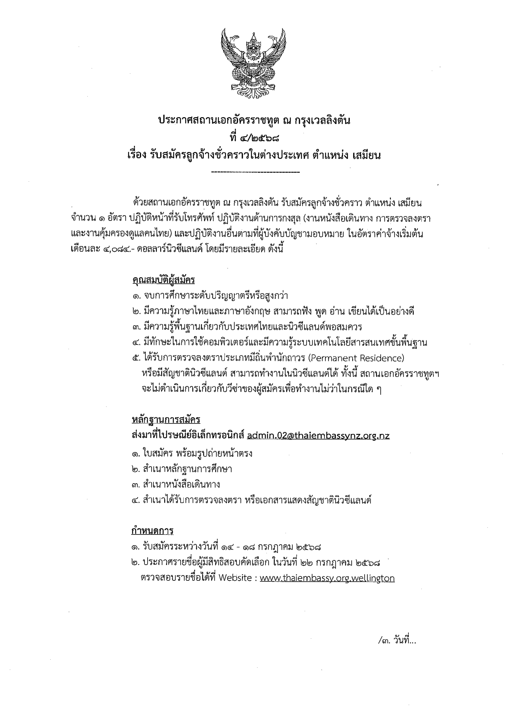 ประกาศที่_4-2568-1.1-1